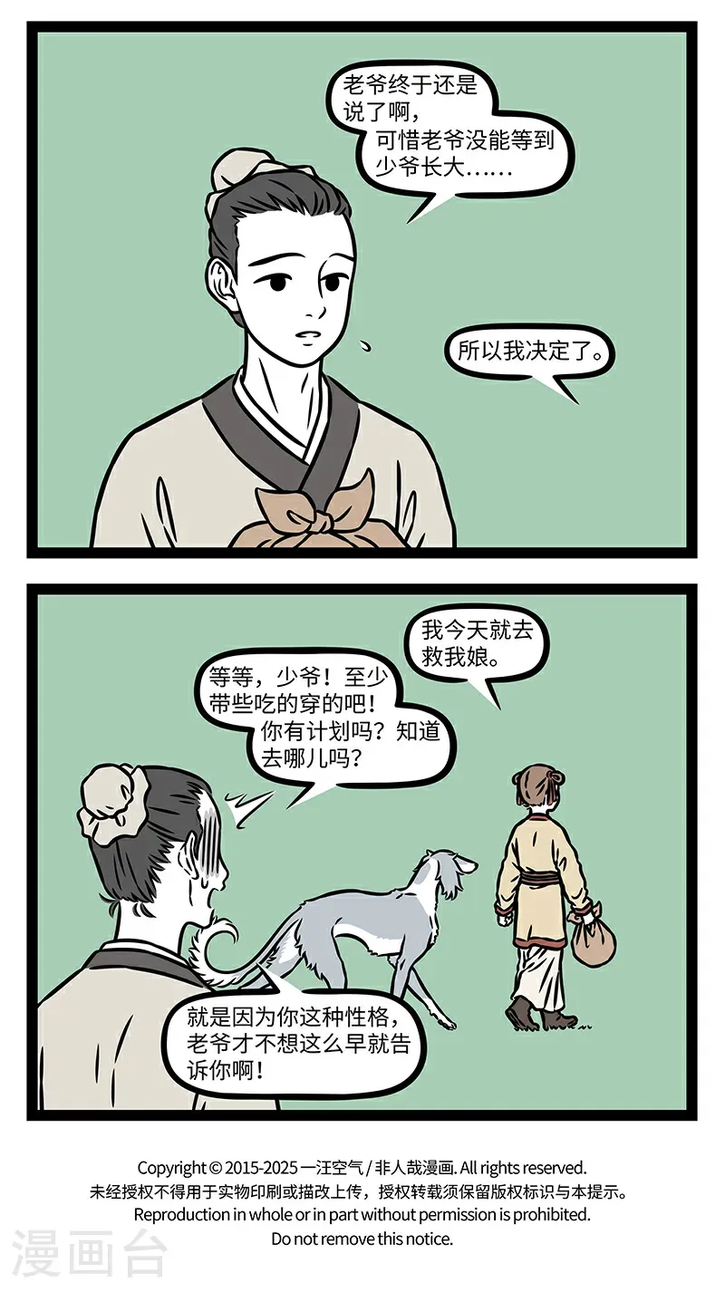 第1109话 梦里不知身是客。 第4页