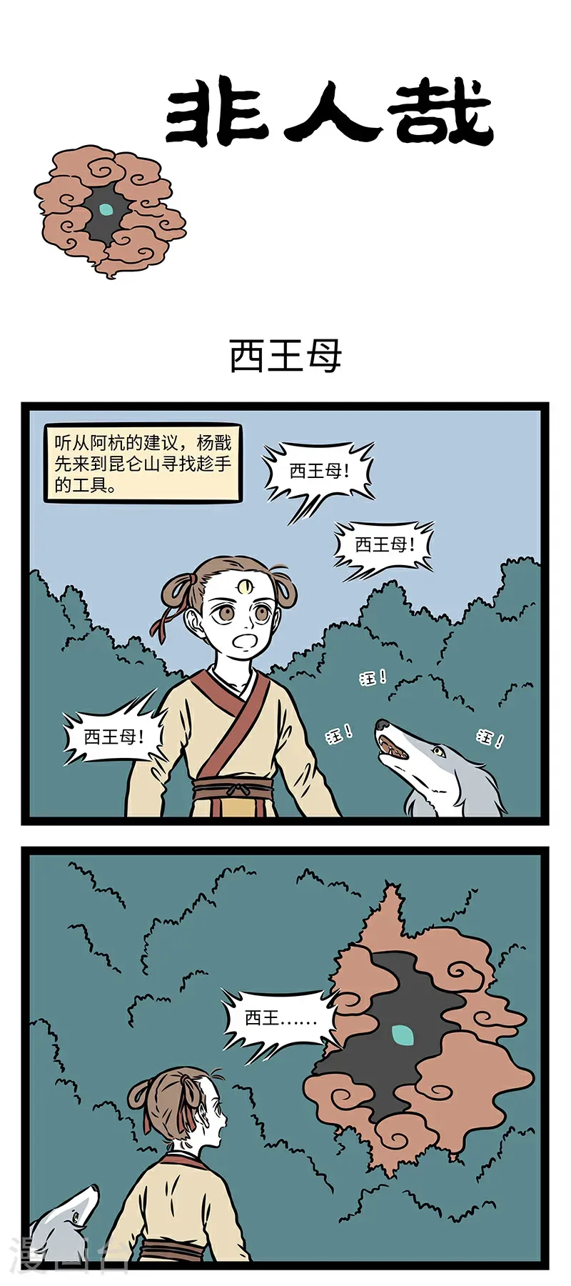 第1110话 磨刀不误砍柴工。 第1页