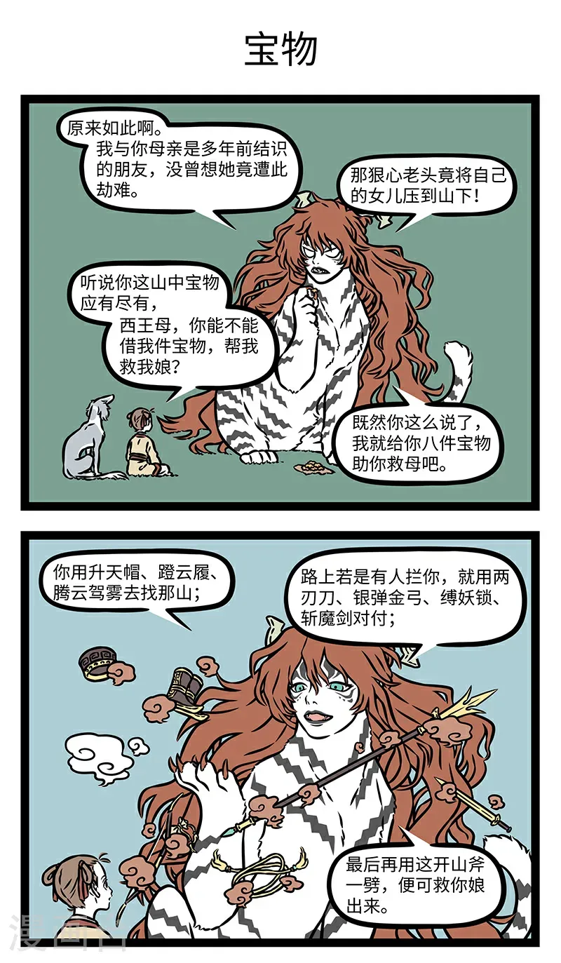 第1110话 磨刀不误砍柴工。 第3页