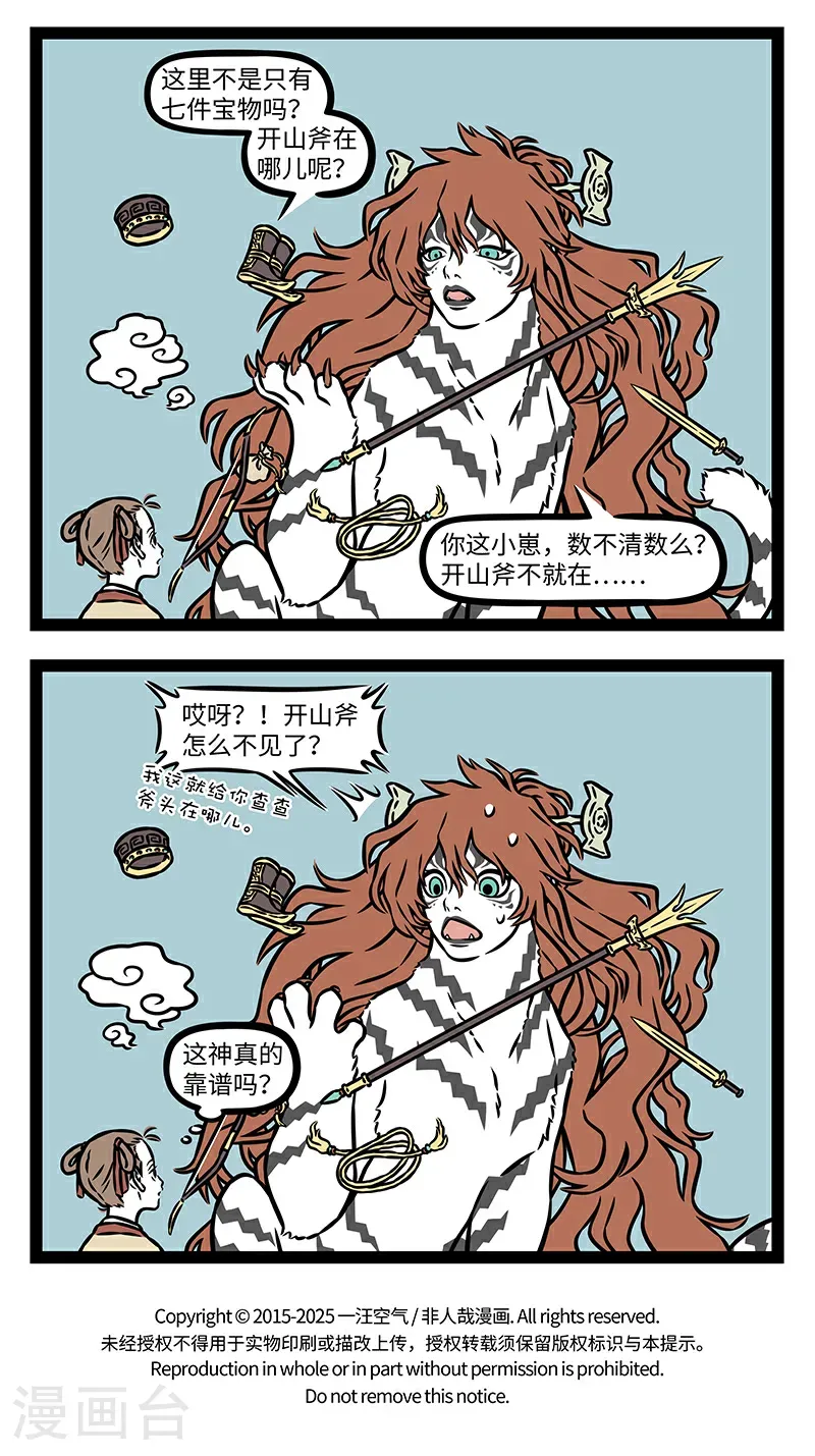 第1110话 磨刀不误砍柴工。 第4页