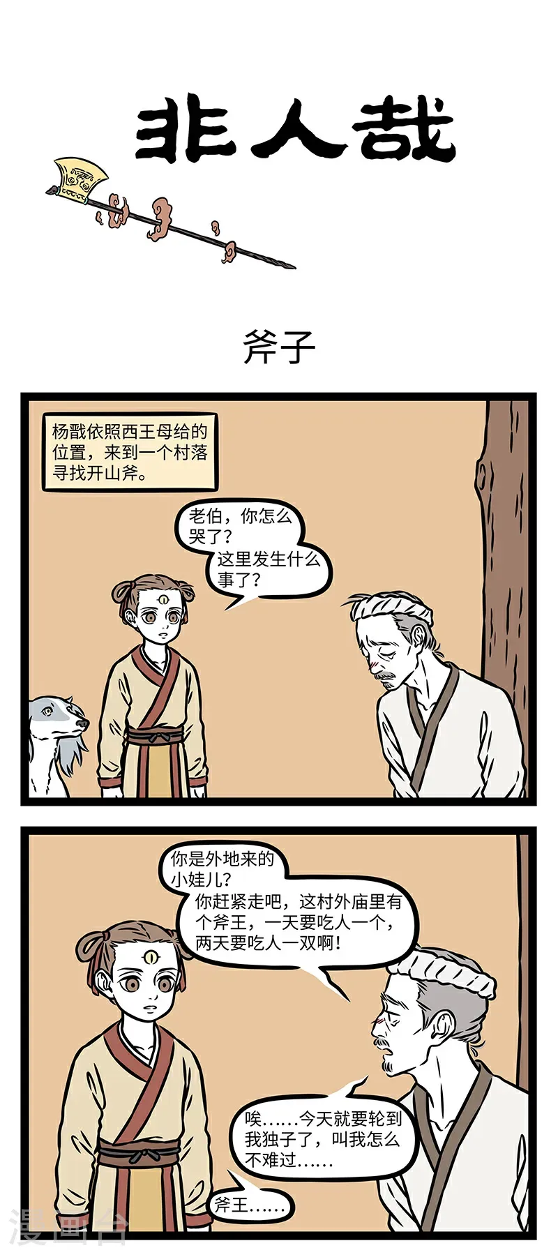 第1111话 说走咱就走啊，该出手时就出手哇。 第1页