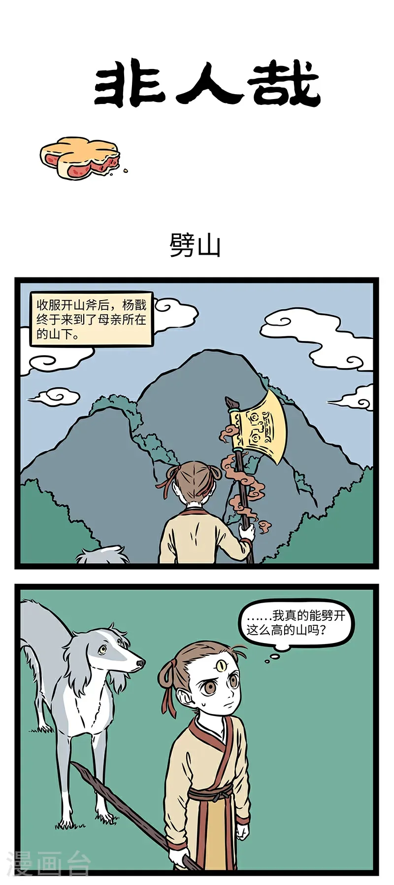 第1112话 锲而不舍，金石可镂。 第1页