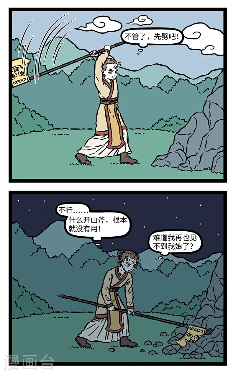 第1112话 锲而不舍，金石可镂。 第2页