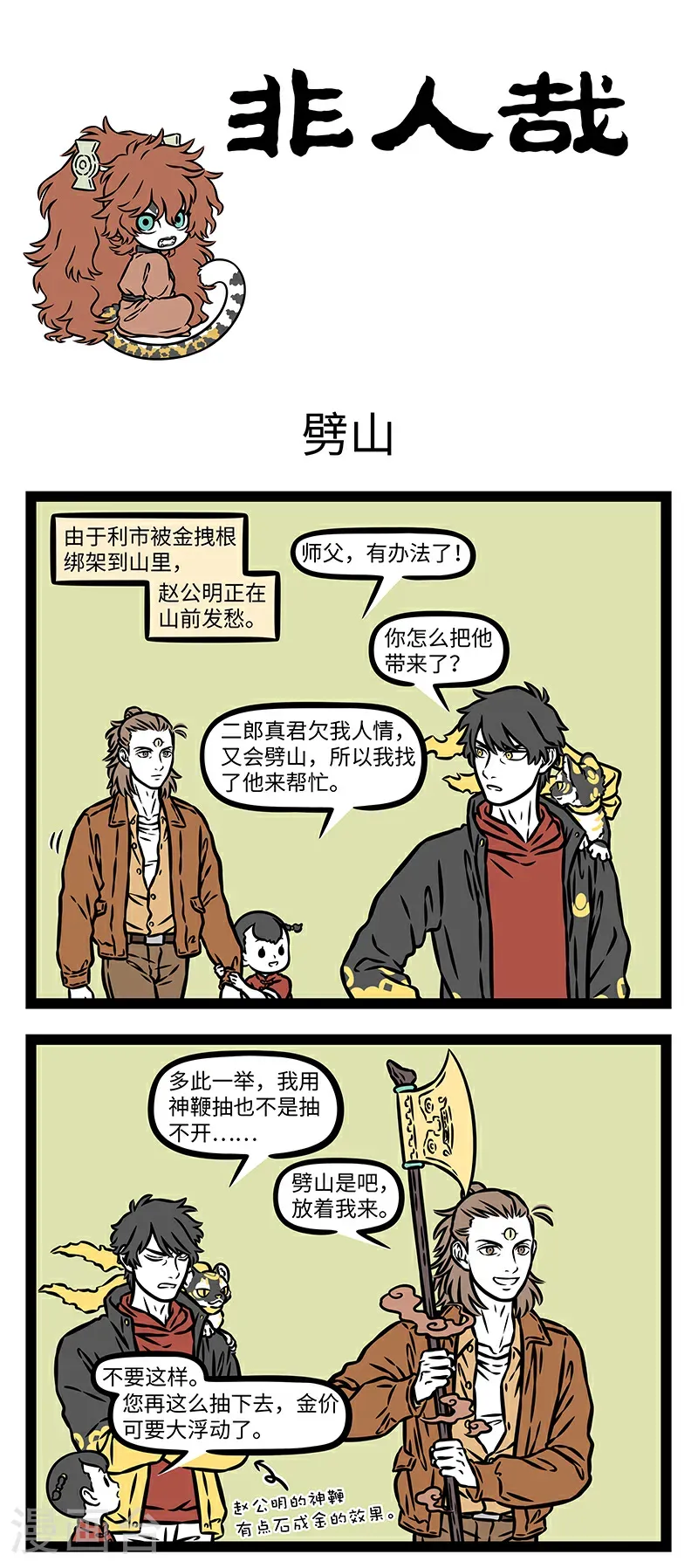 第1113话 轻舟已过万重山。 第1页