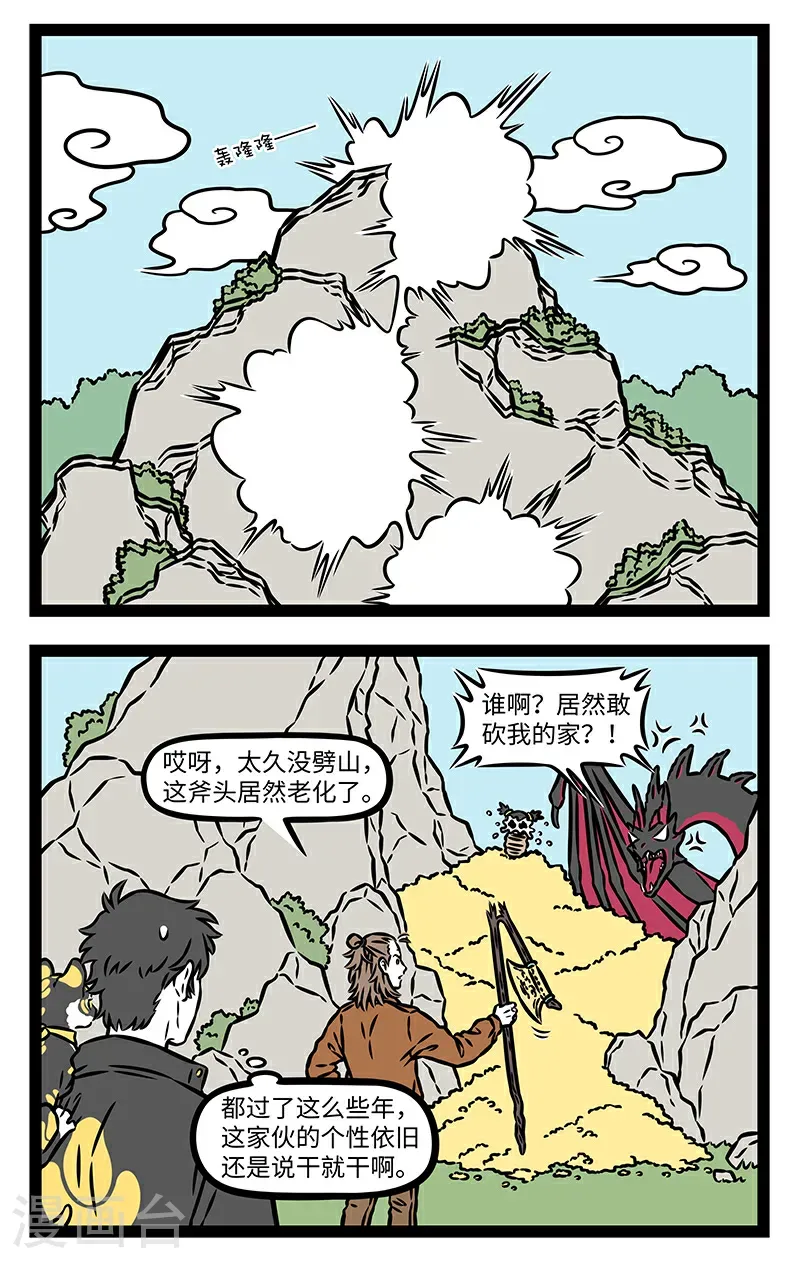 第1113话 轻舟已过万重山。 第2页