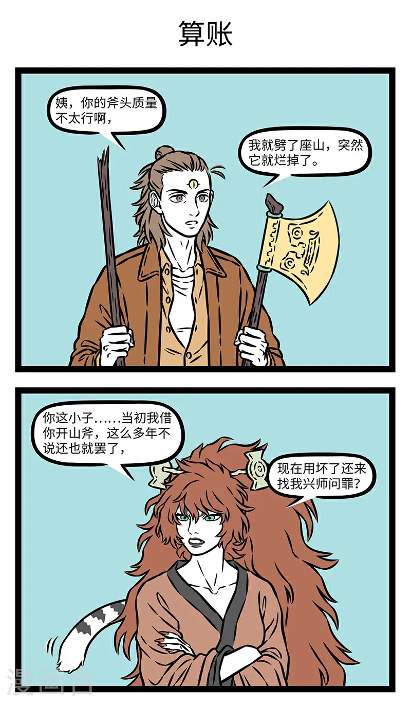 第1113话 轻舟已过万重山。 第3页