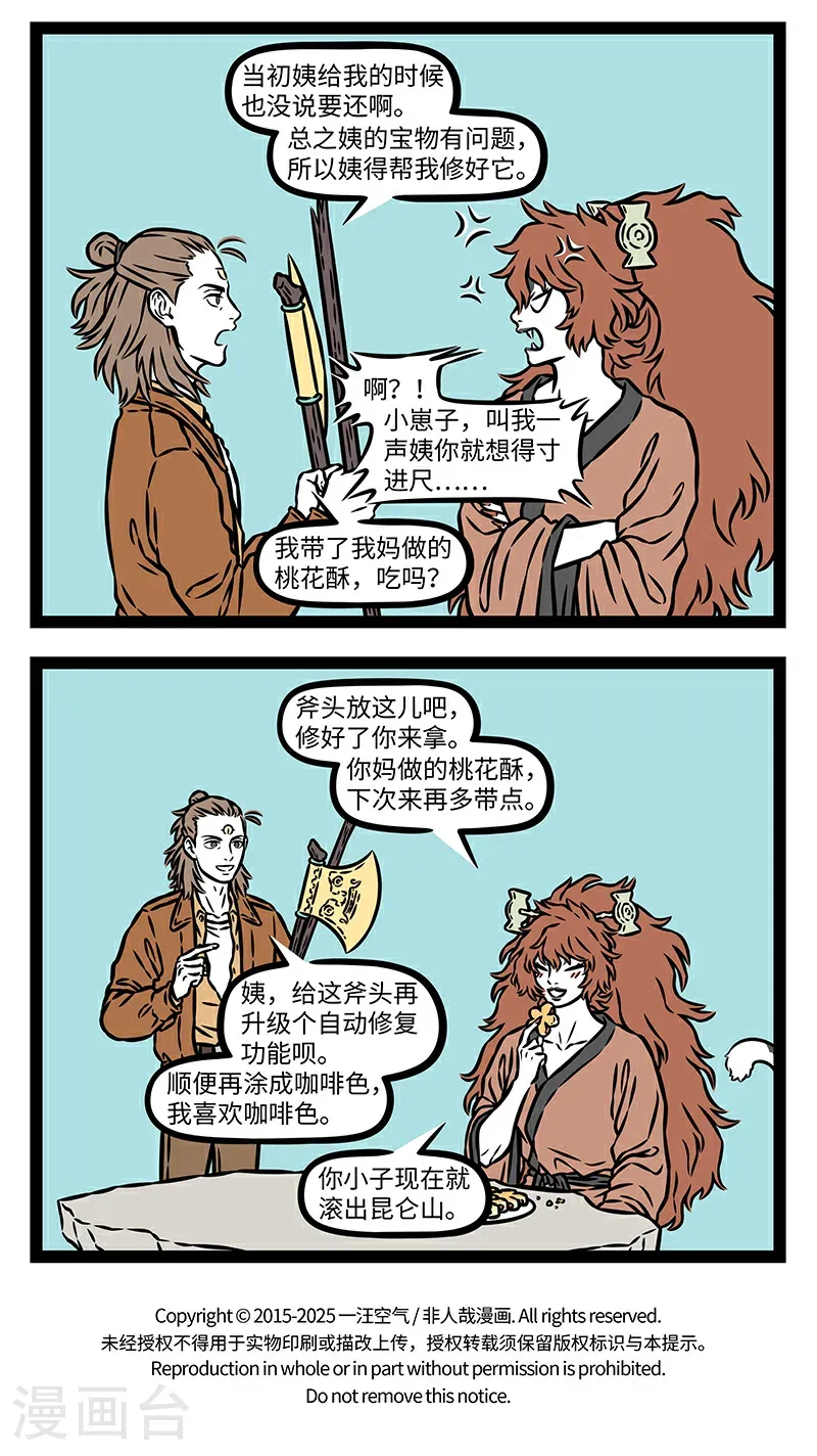 第1113话 轻舟已过万重山。 第4页
