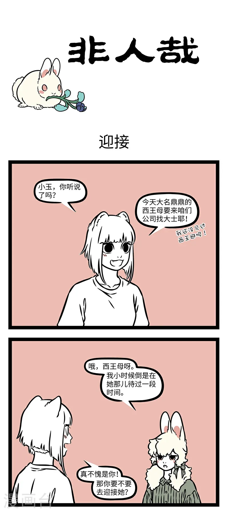 第1114话 我们好久不见你在哪里？ 第1页