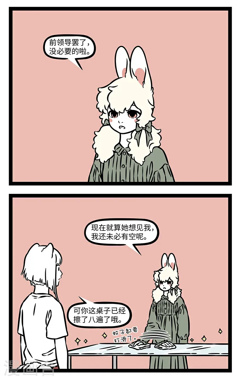 第1114话 我们好久不见你在哪里？ 第2页