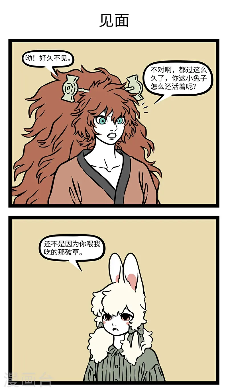 第1114话 我们好久不见你在哪里？ 第3页