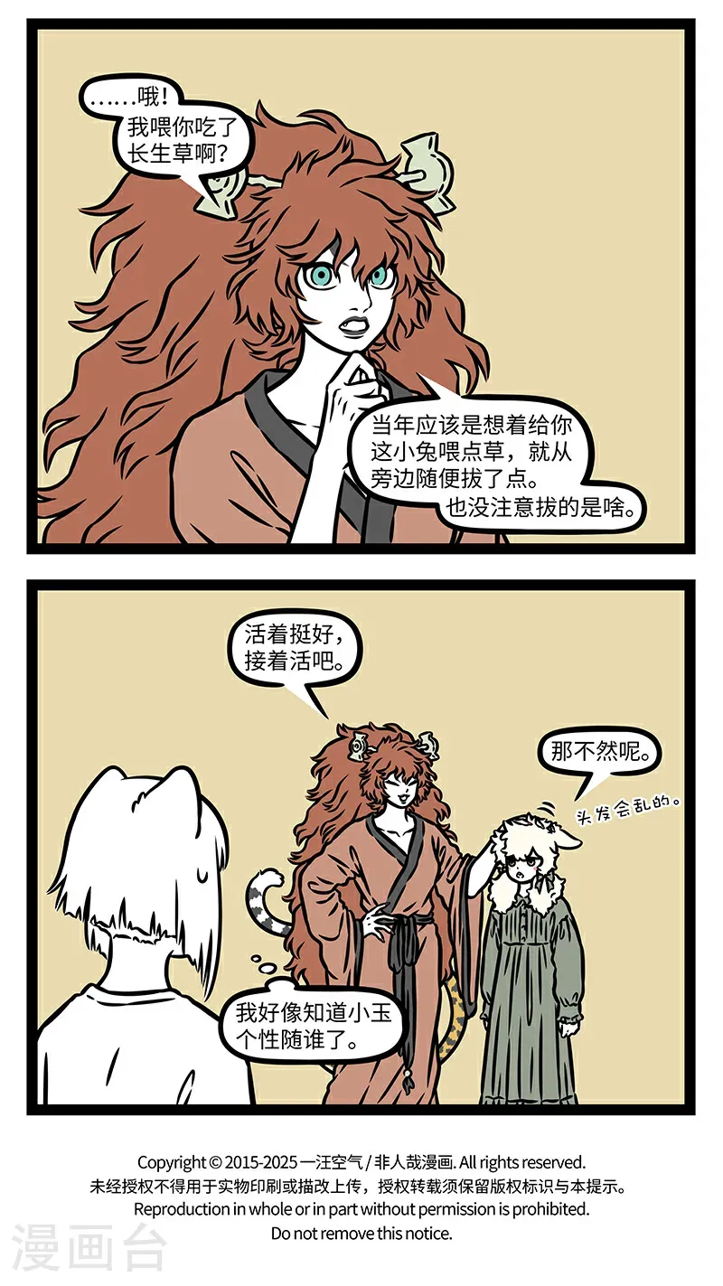 第1114话 我们好久不见你在哪里？ 第4页
