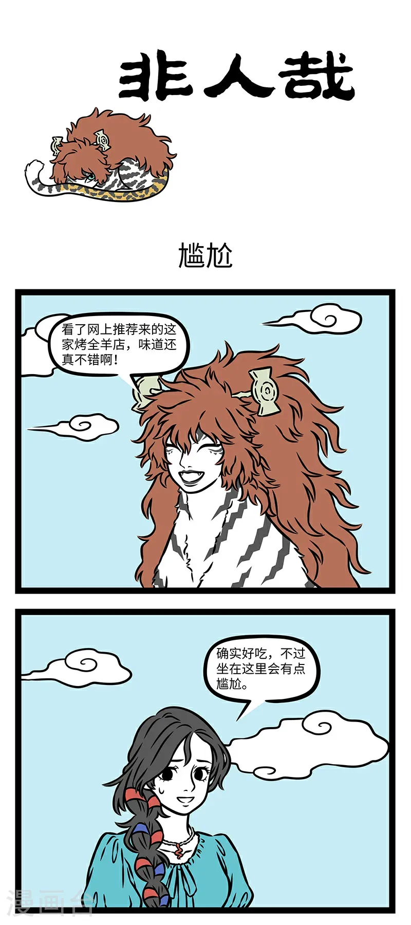 第1115话 久在樊笼里，复得返自然。 第1页