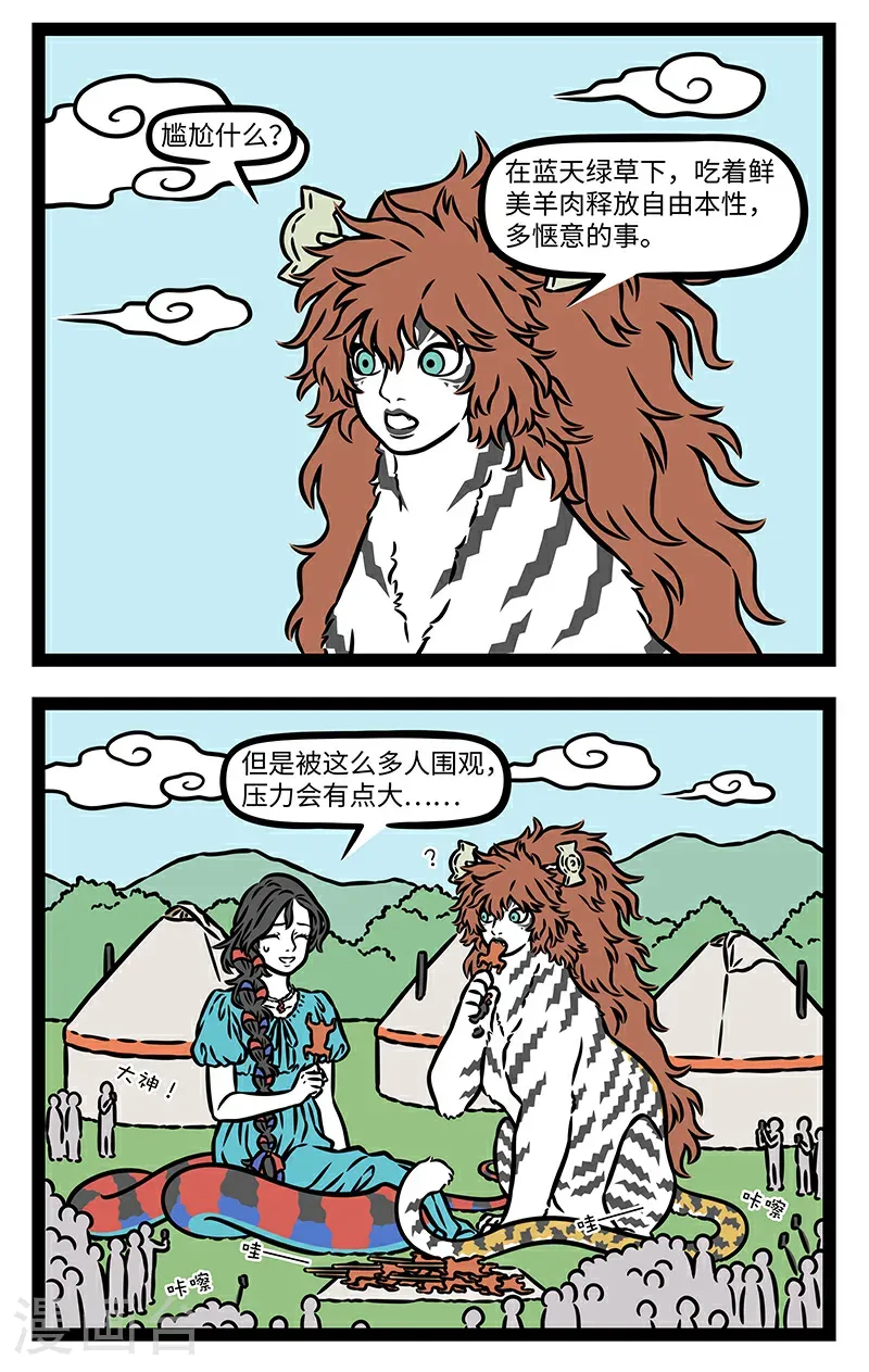 第1115话 久在樊笼里，复得返自然。 第2页