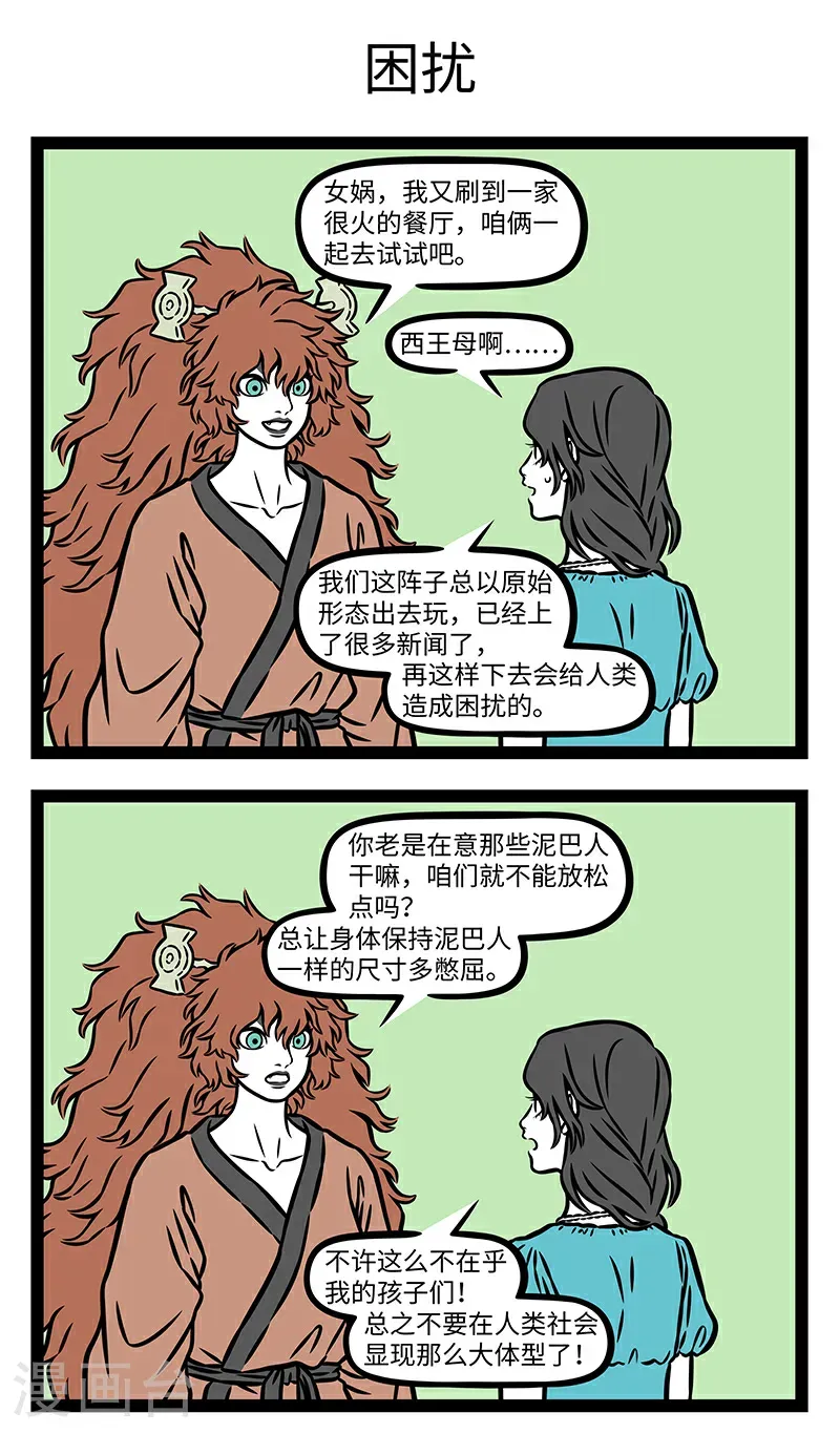 第1115话 久在樊笼里，复得返自然。 第3页