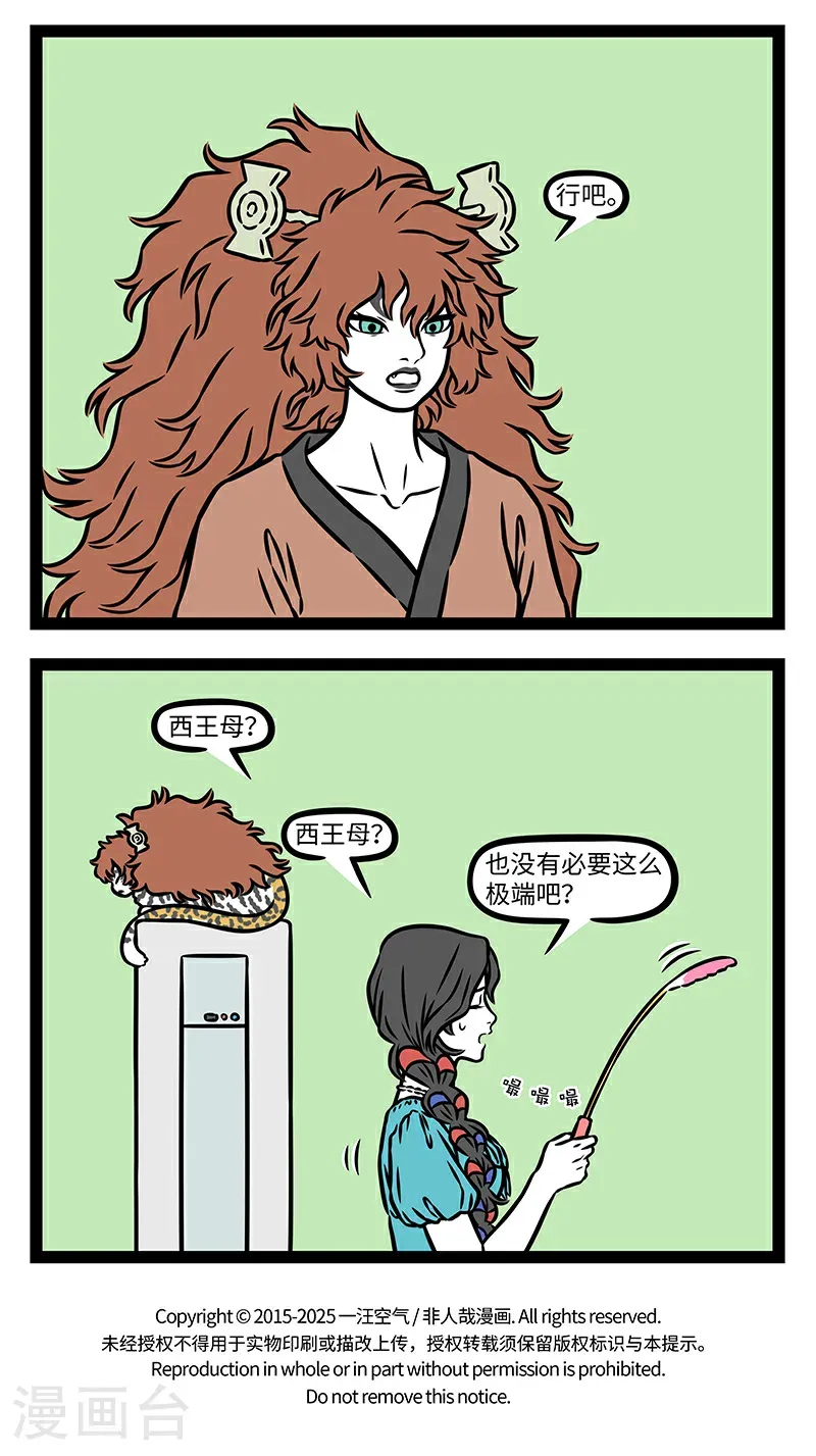 第1115话 久在樊笼里，复得返自然。 第4页