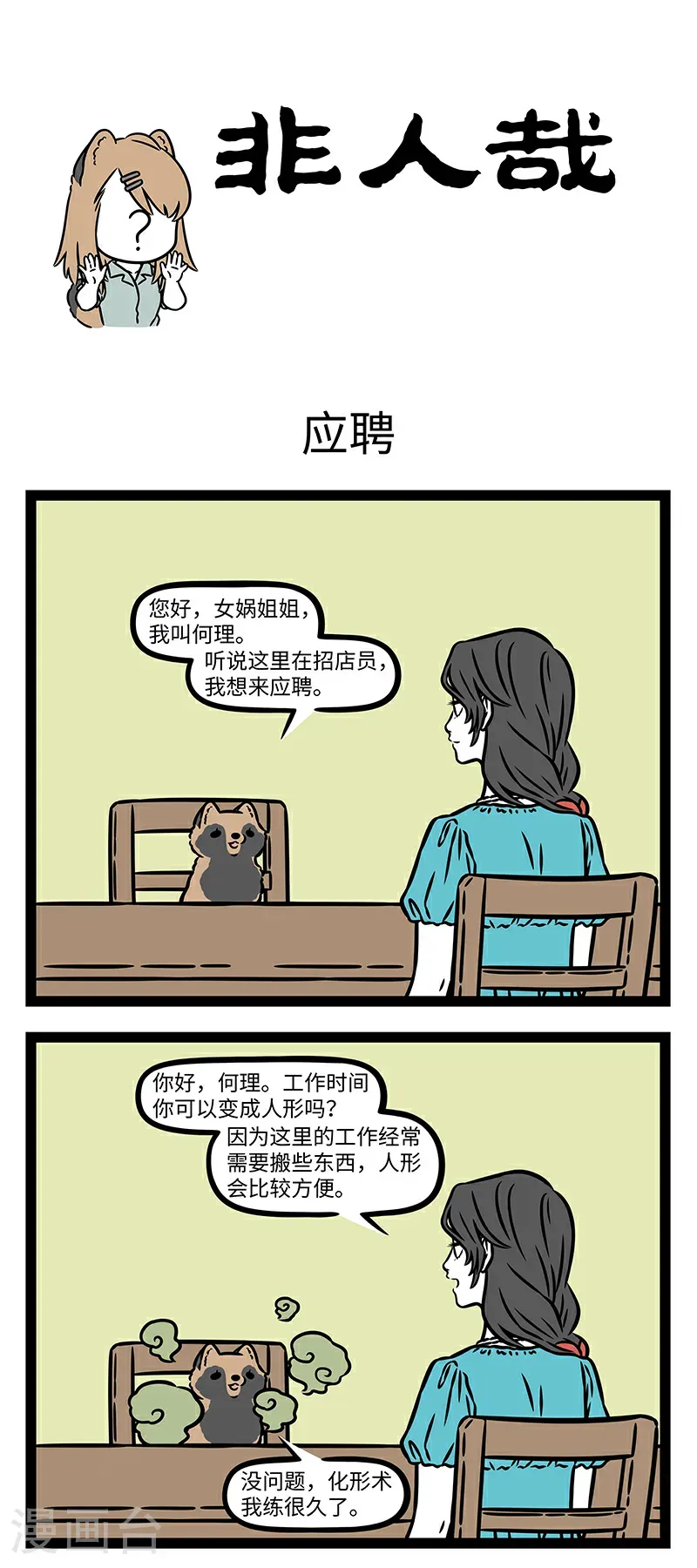 第1116话 捏脸，易如反掌。 第1页