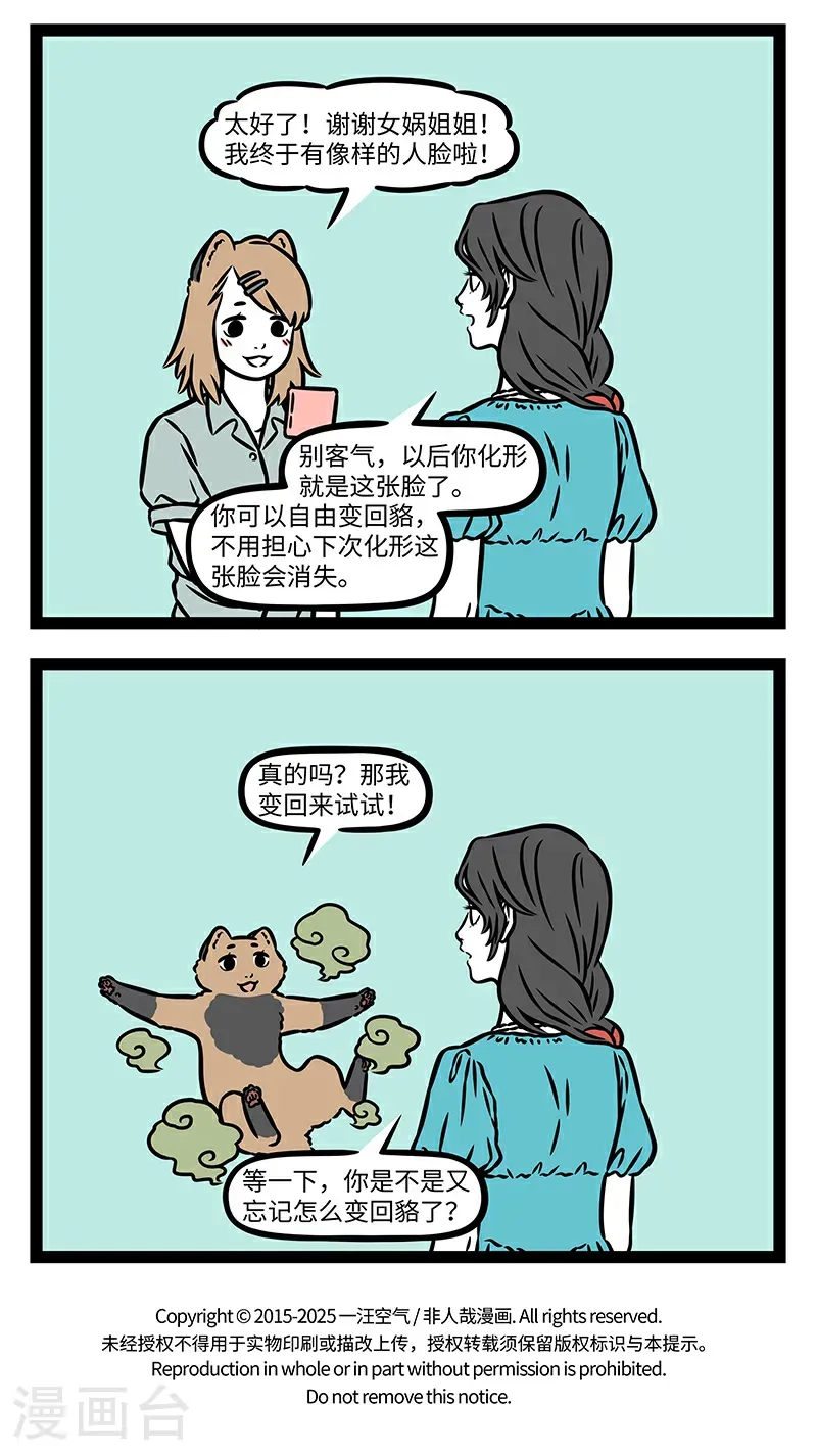 第1116话 捏脸，易如反掌。 第4页