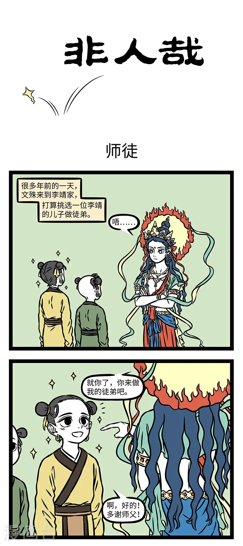 第1117话 一闪一闪亮晶晶。 第1页