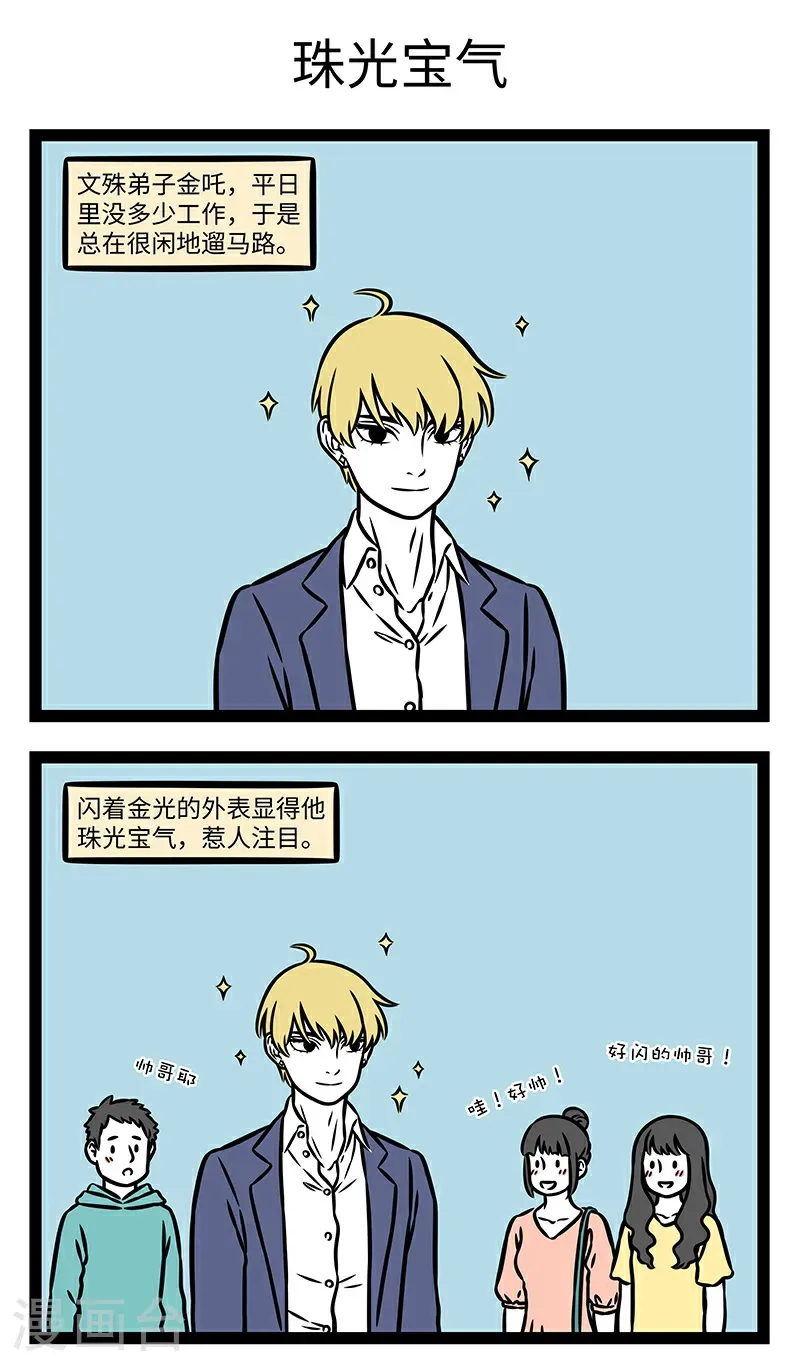 第1117话 一闪一闪亮晶晶。 第3页