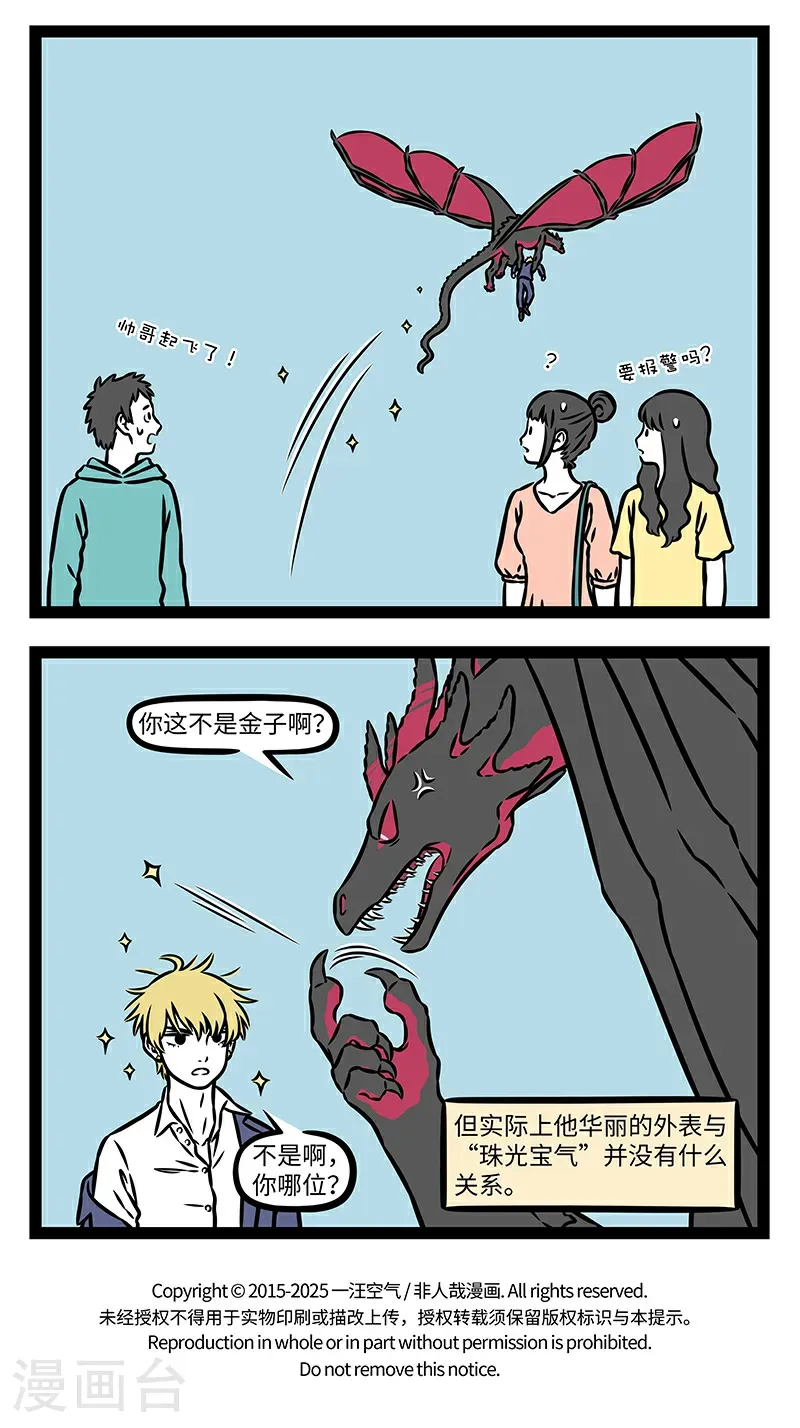 第1117话 一闪一闪亮晶晶。 第4页