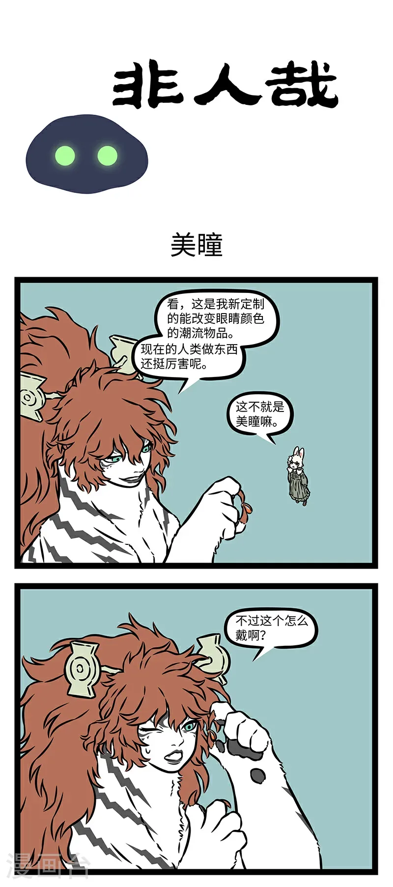 第1118话 你的大眼睛，明亮又闪烁。 第1页