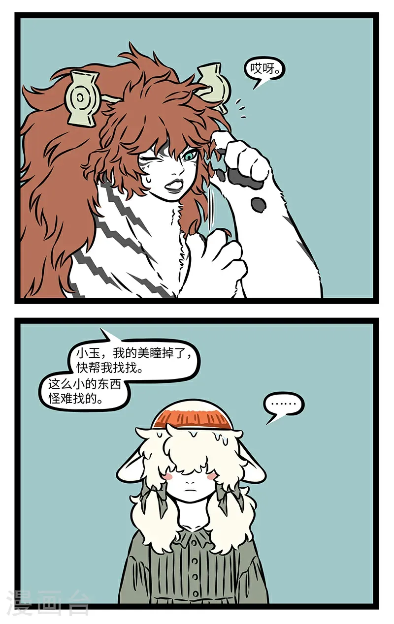 第1118话 你的大眼睛，明亮又闪烁。 第2页