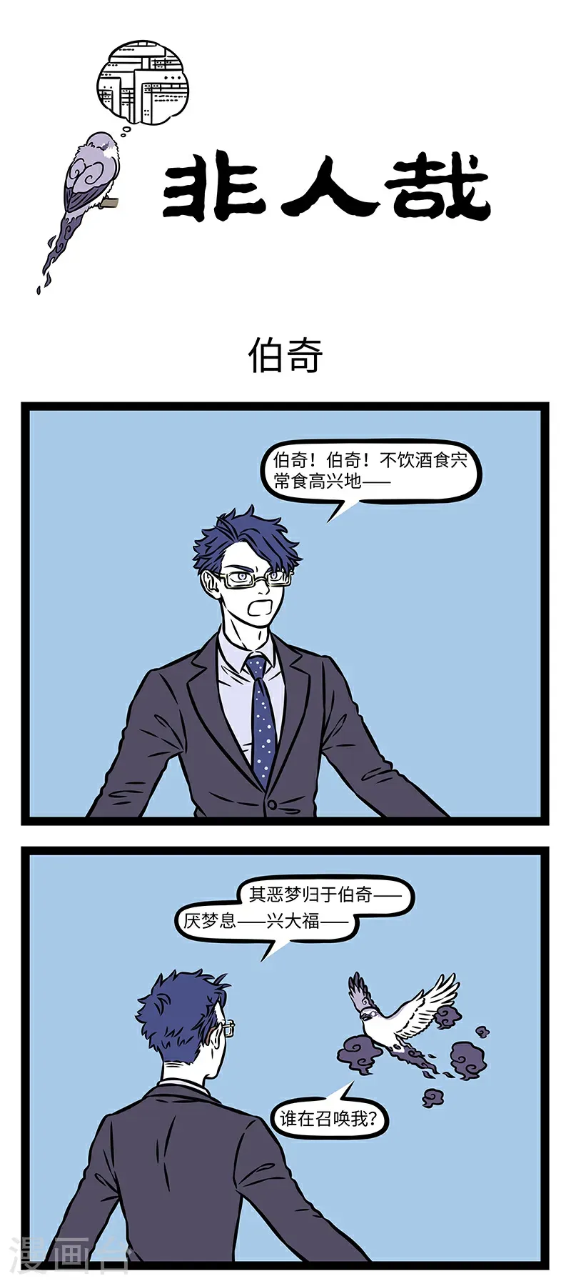 第1119话 日有所思，夜有所梦。 第1页