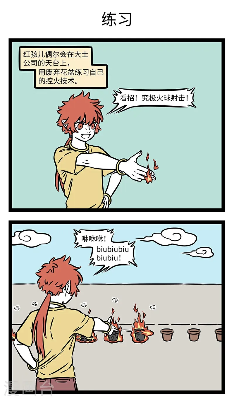 第1120话 小隐隐陵薮，大隐隐朝市。 第3页
