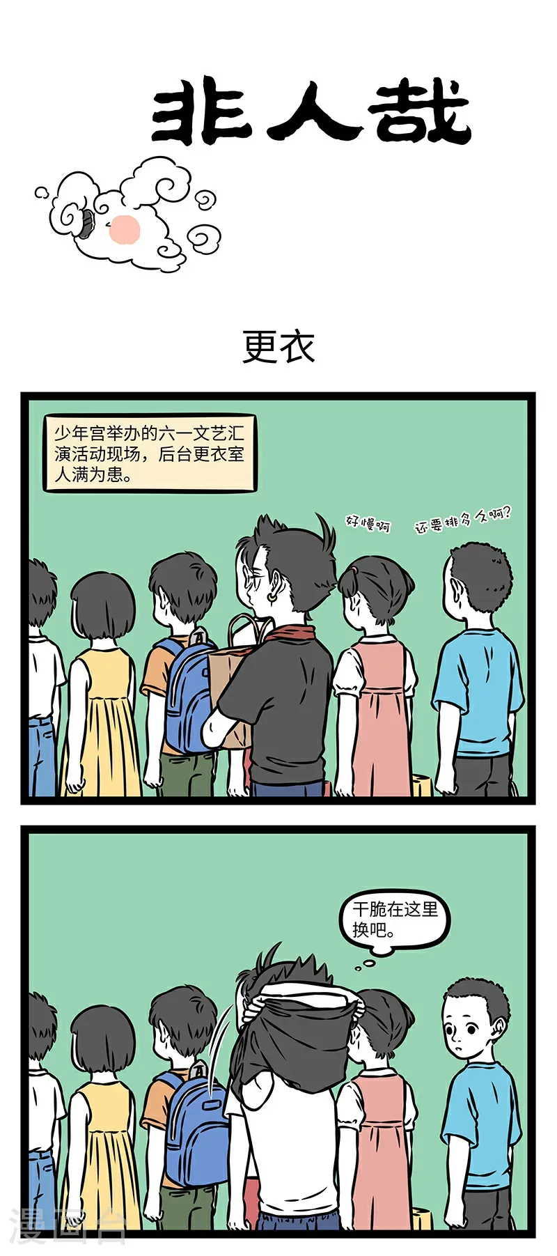 第1121话 台上一分钟，台下不轻松。 第1页