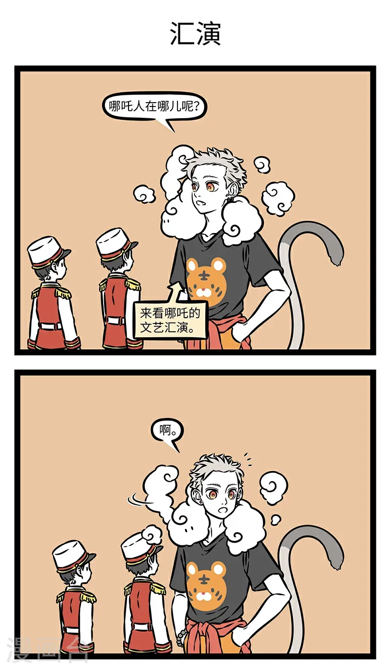 第1121话 台上一分钟，台下不轻松。 第3页