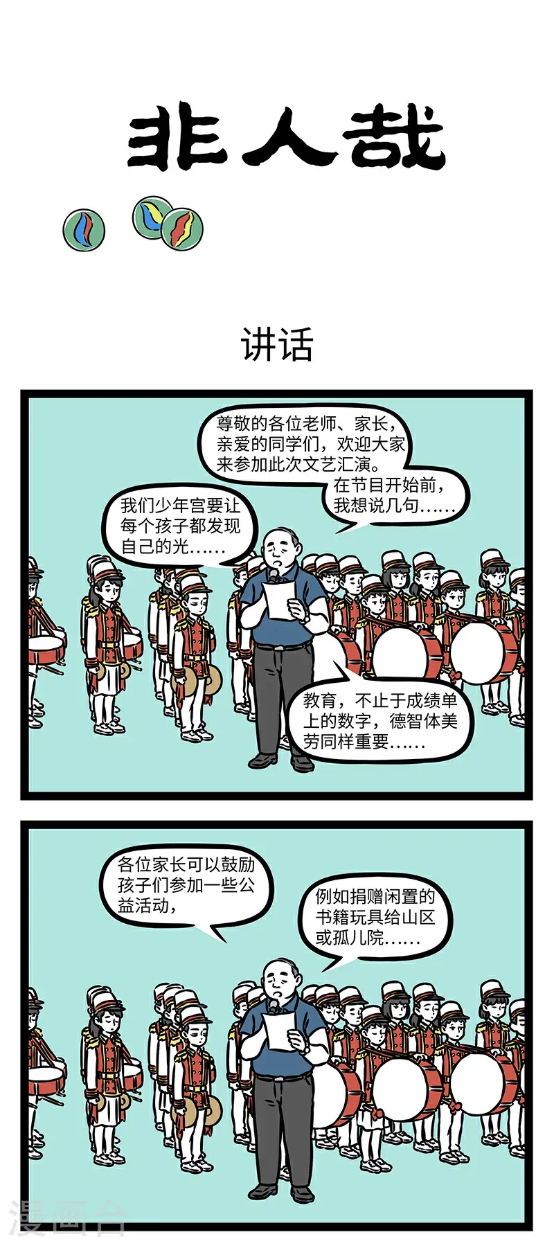 第1122话 一天又一天，一年又一年，迷迷糊糊的童年。 第1页