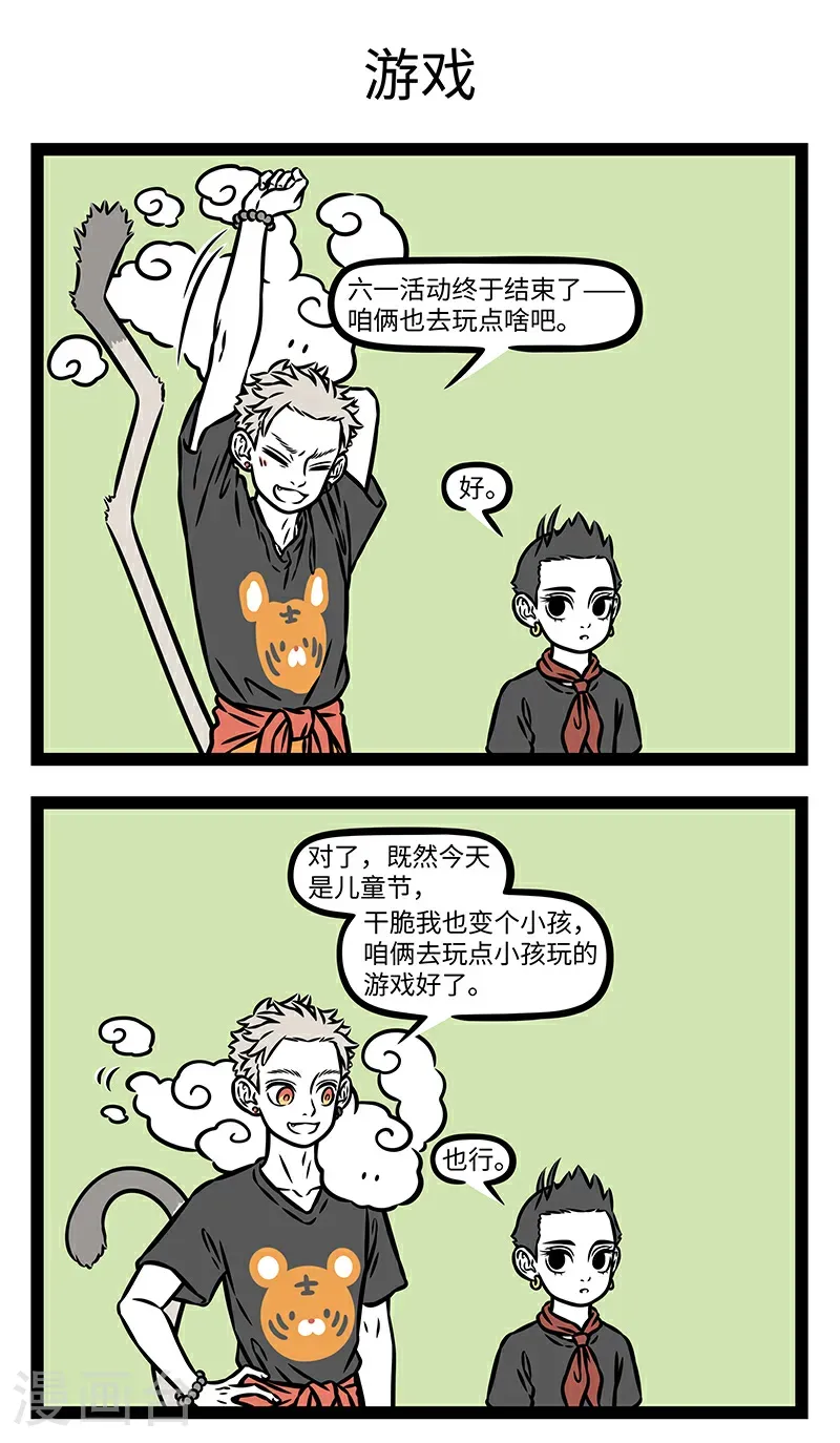 第1122话 一天又一天，一年又一年，迷迷糊糊的童年。 第3页