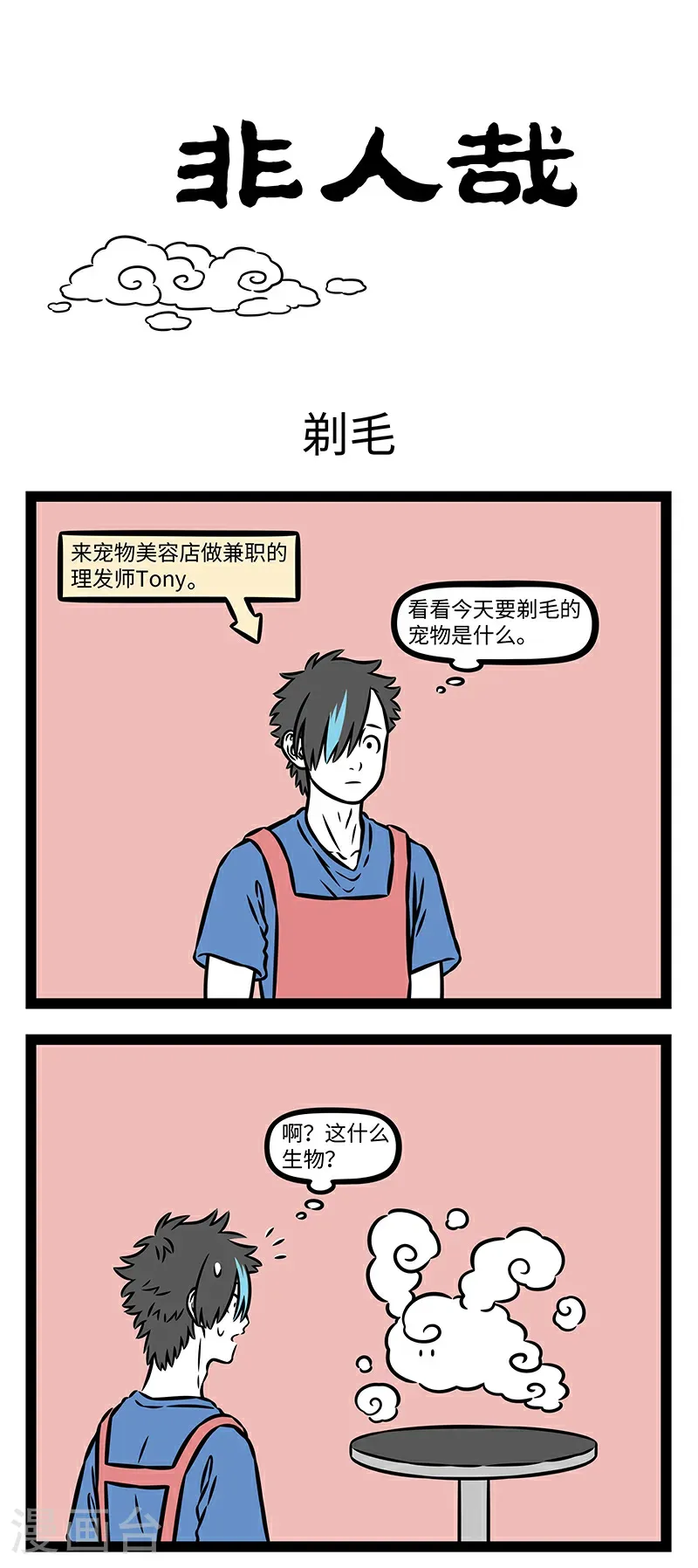 第1123话 老师，这还是我家孩子吗？ 第1页