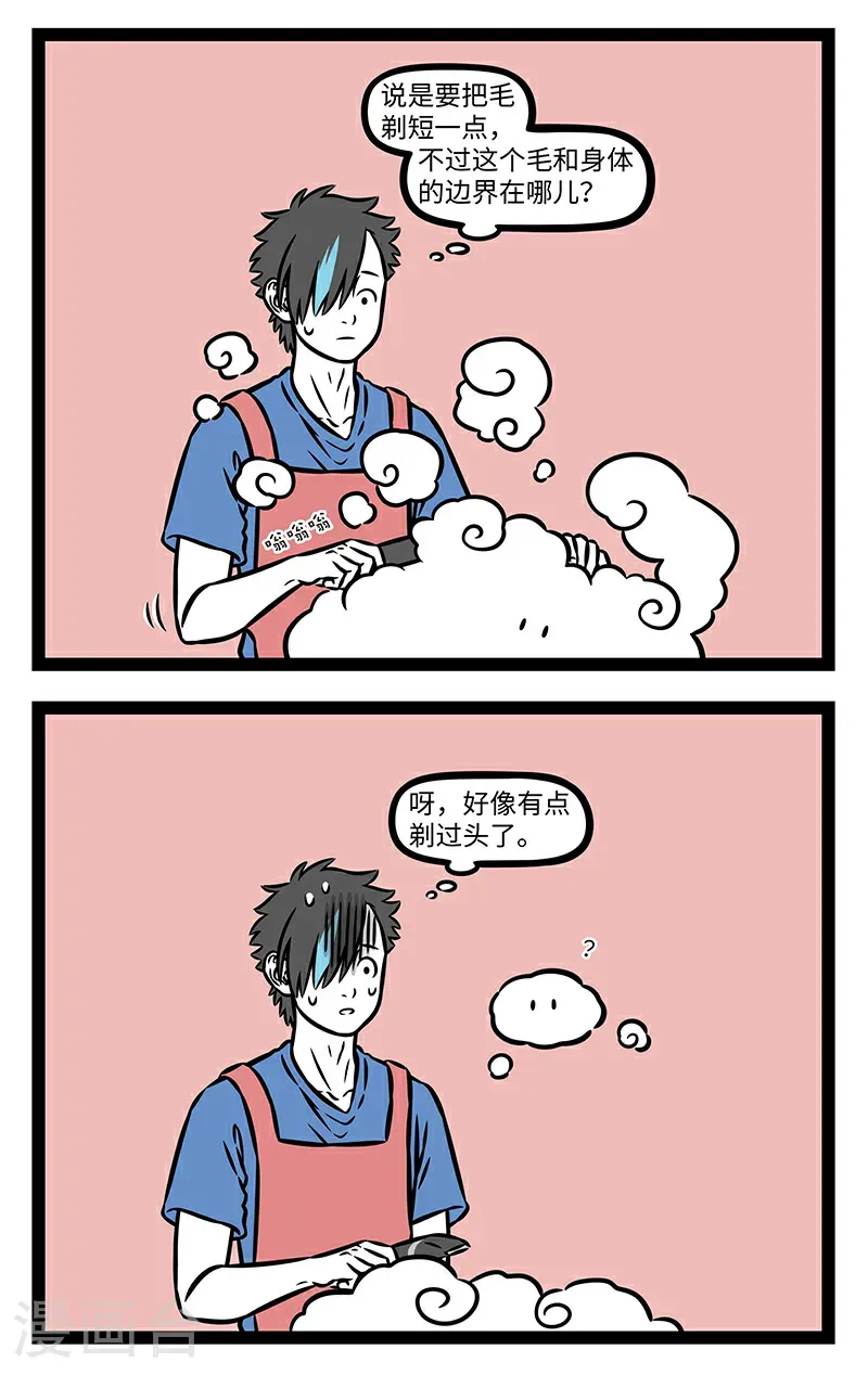 第1123话 老师，这还是我家孩子吗？ 第2页