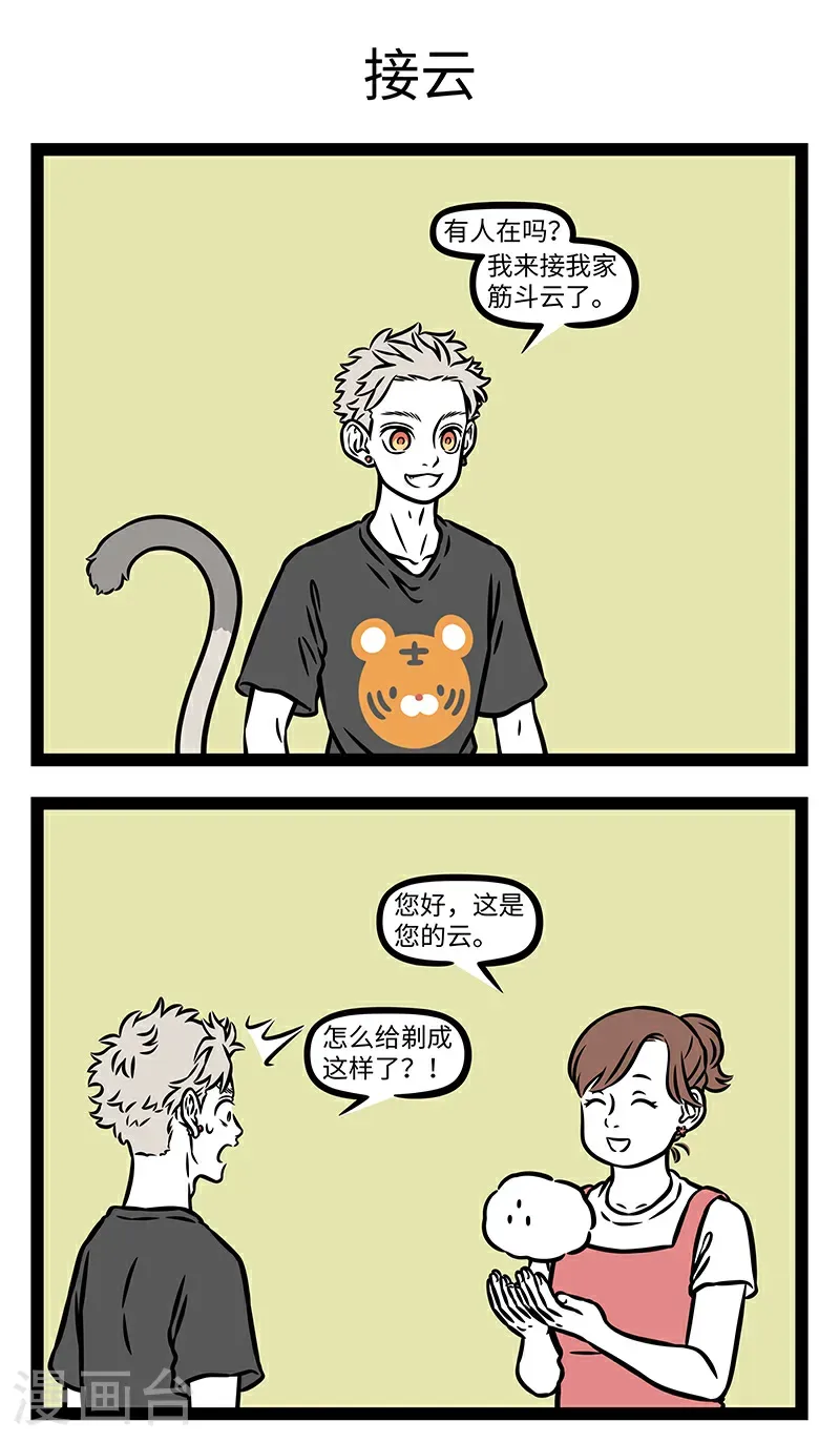 第1123话 老师，这还是我家孩子吗？ 第3页