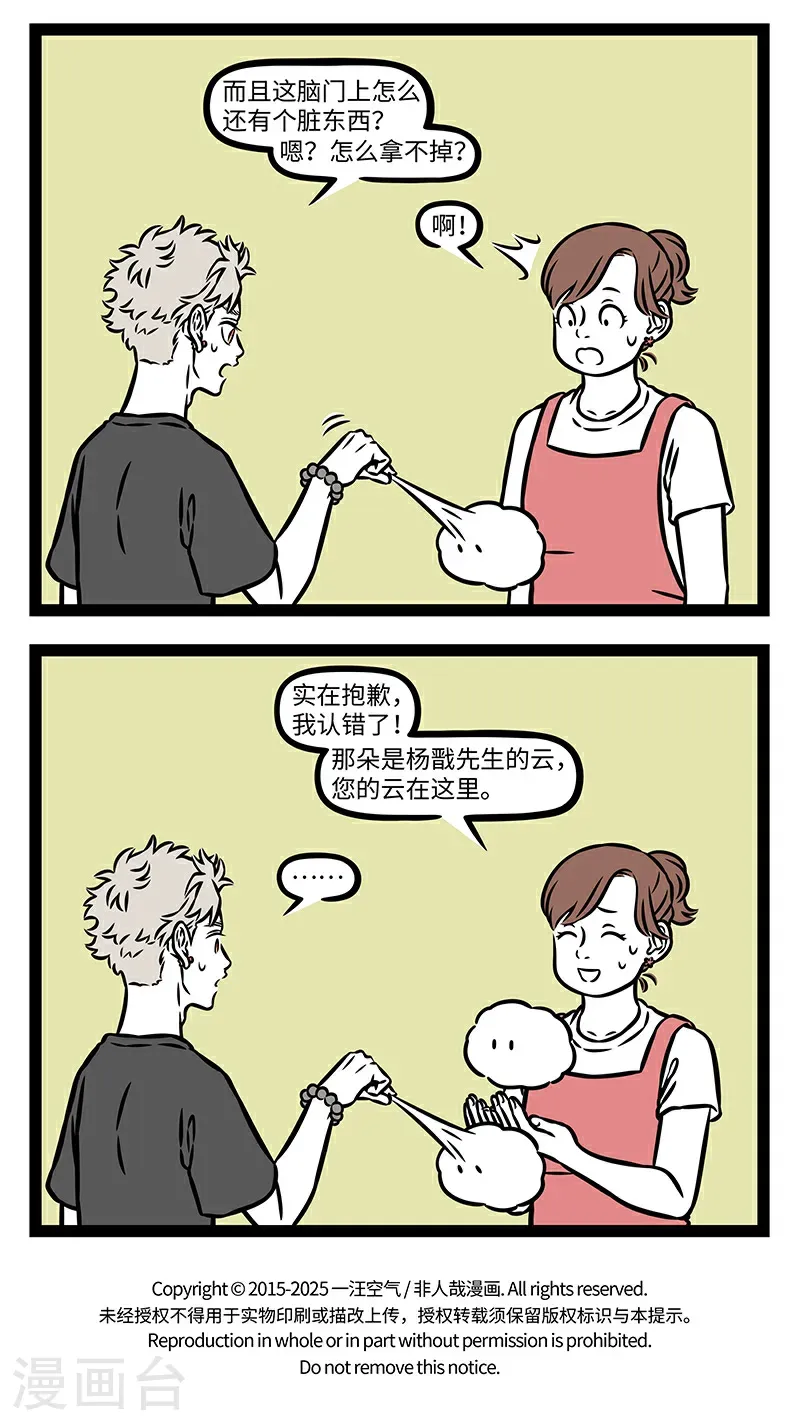 第1123话 老师，这还是我家孩子吗？ 第4页