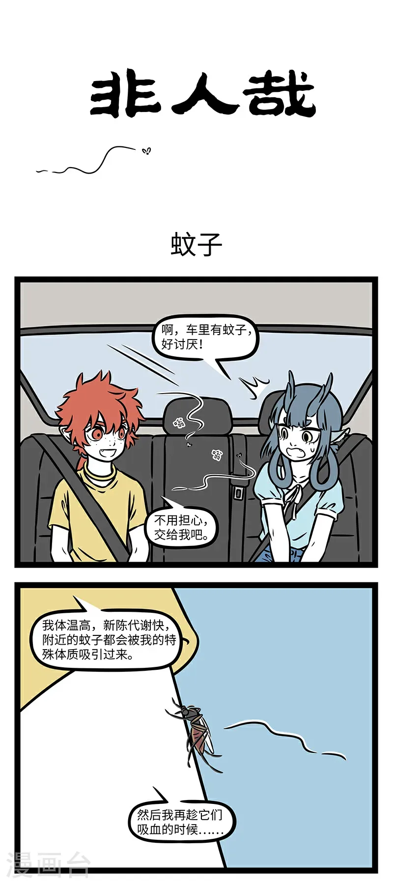 第1124话 请你不要到处嗡嗡。 第1页
