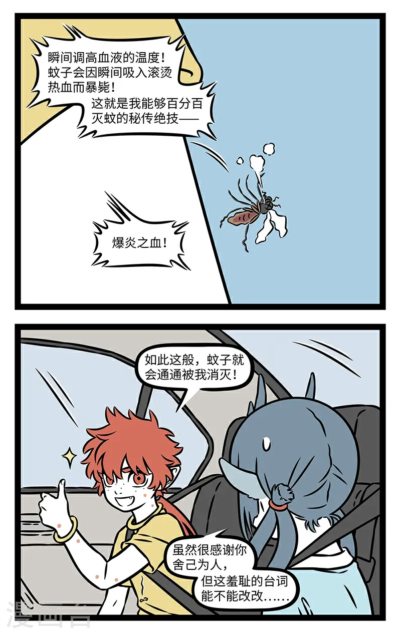 第1124话 请你不要到处嗡嗡。 第2页