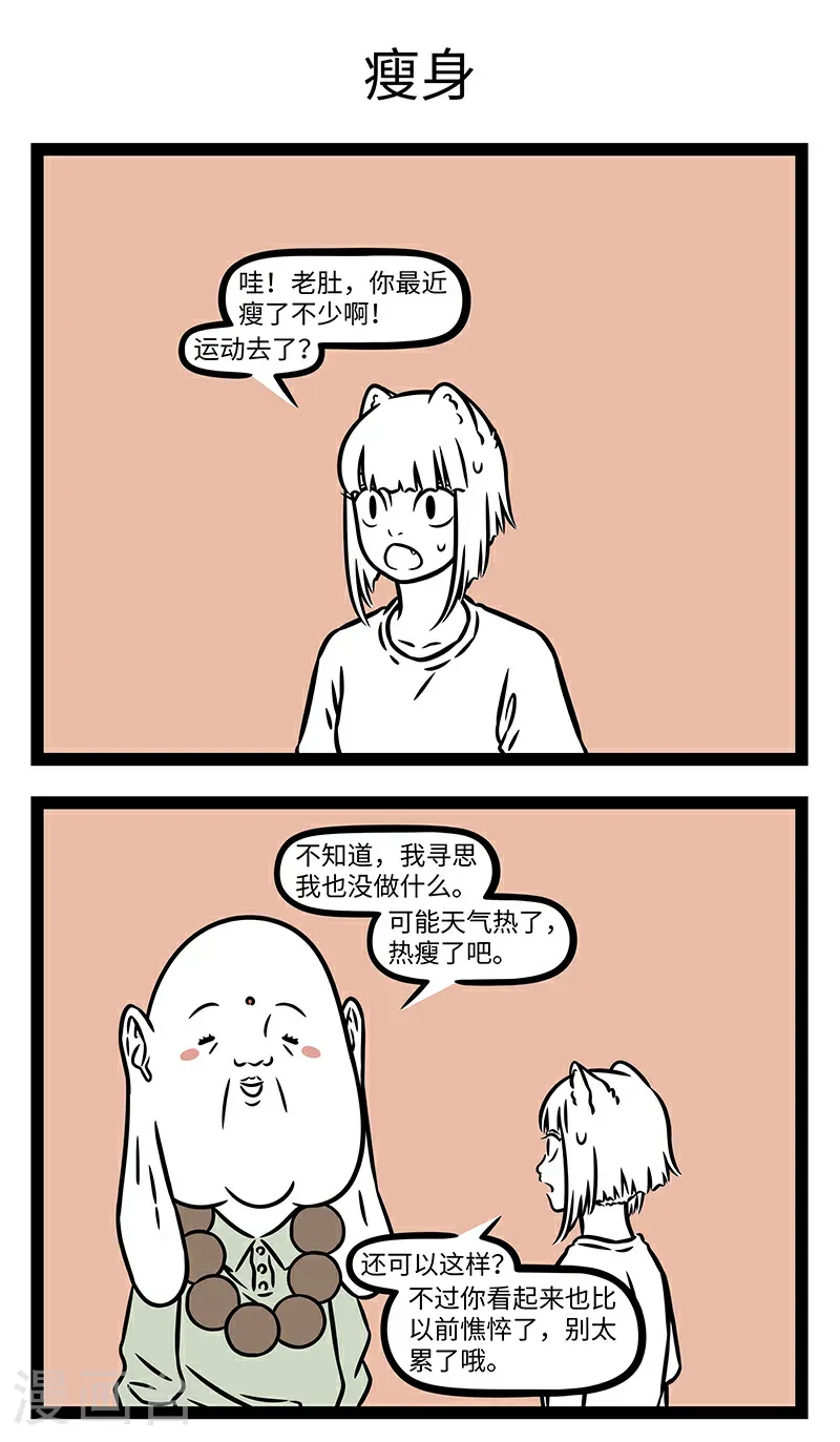 第1124话 请你不要到处嗡嗡。 第3页
