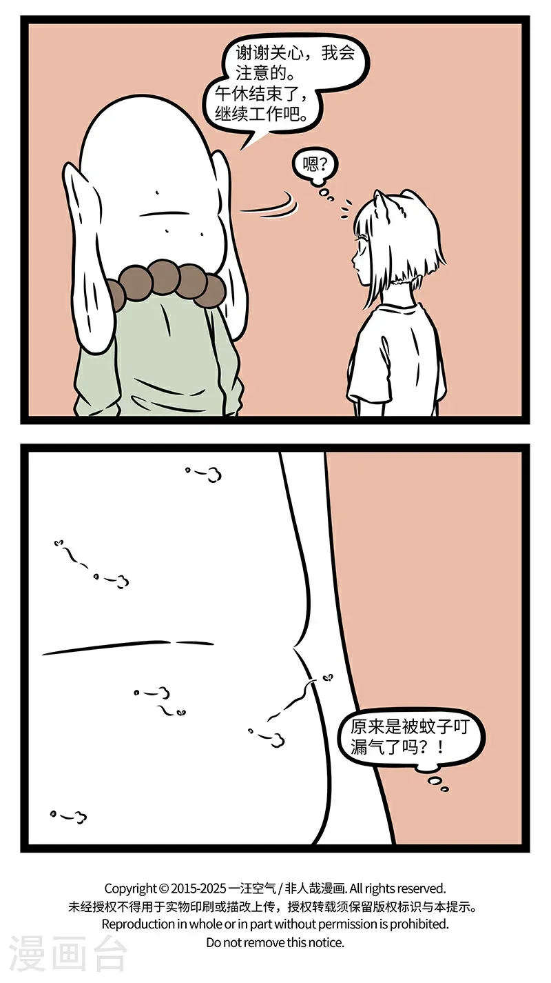 第1124话 请你不要到处嗡嗡。 第4页