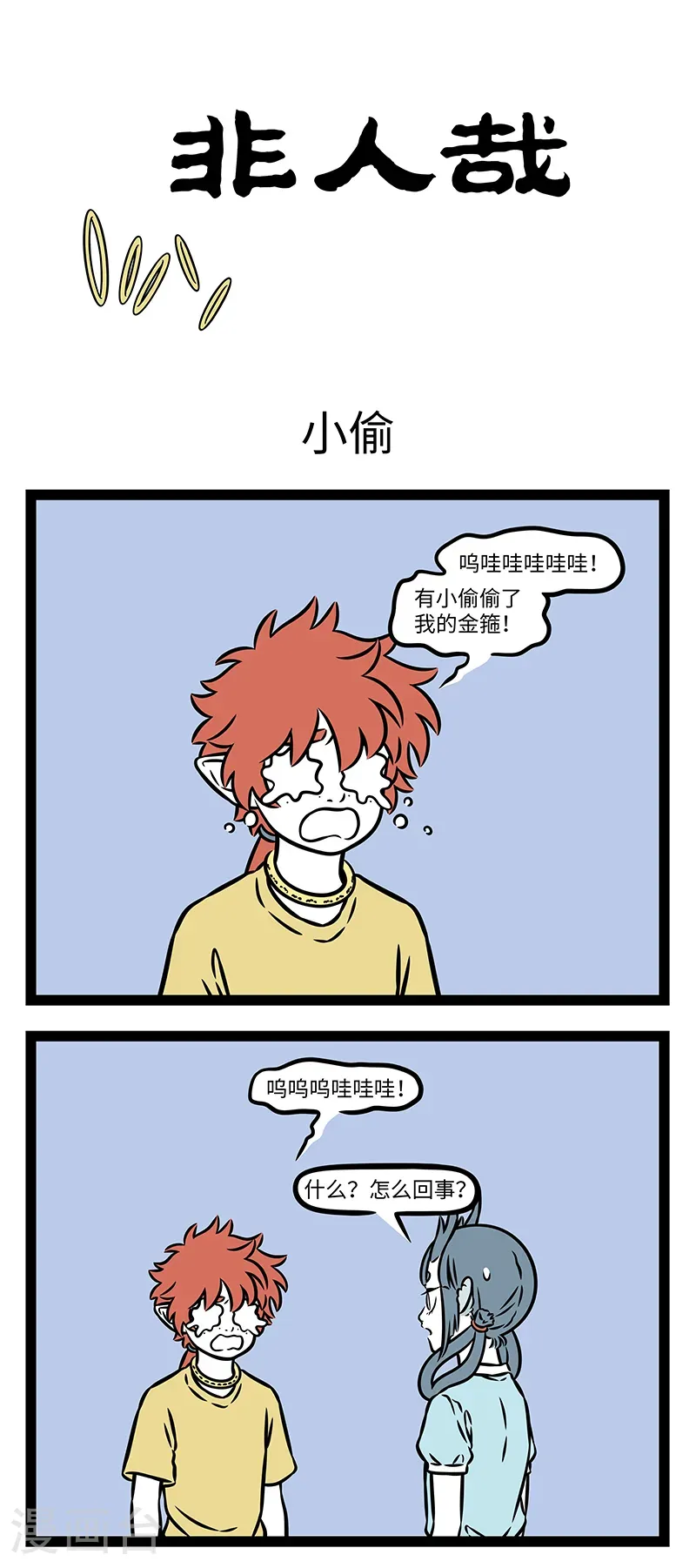 第1125话 金箍、银箍，不如自己的旧箍。 第1页
