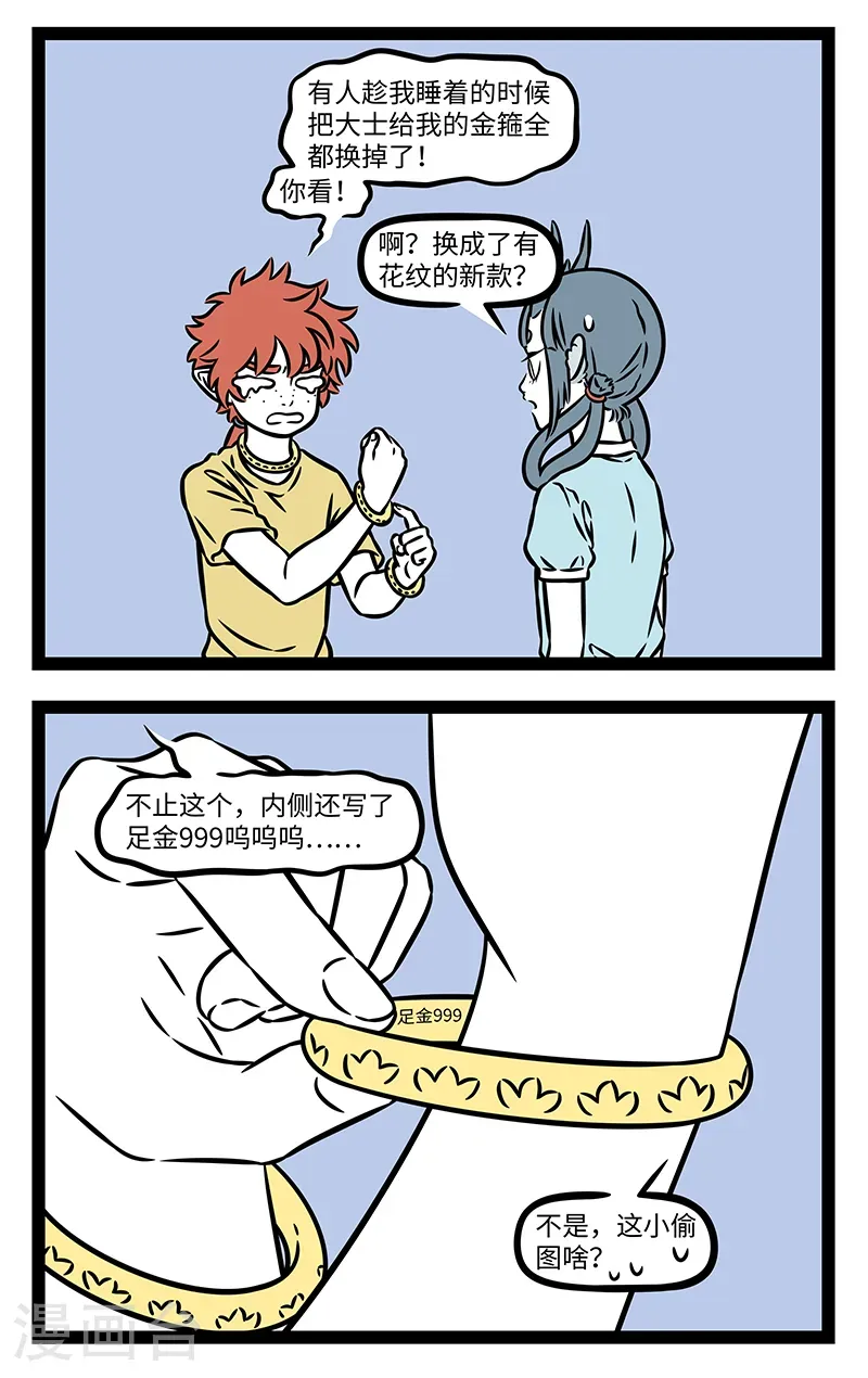 第1125话 金箍、银箍，不如自己的旧箍。 第2页