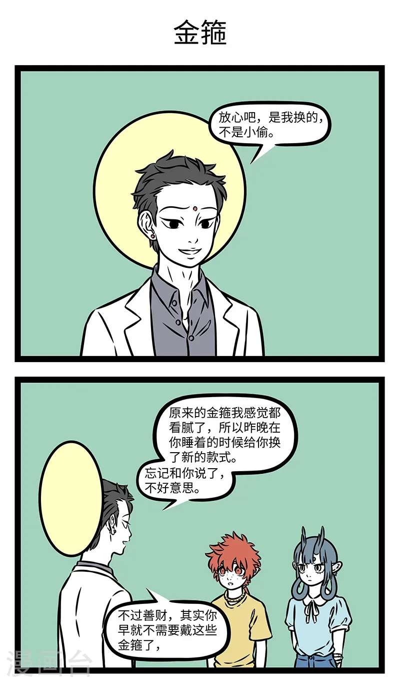 第1125话 金箍、银箍，不如自己的旧箍。 第3页
