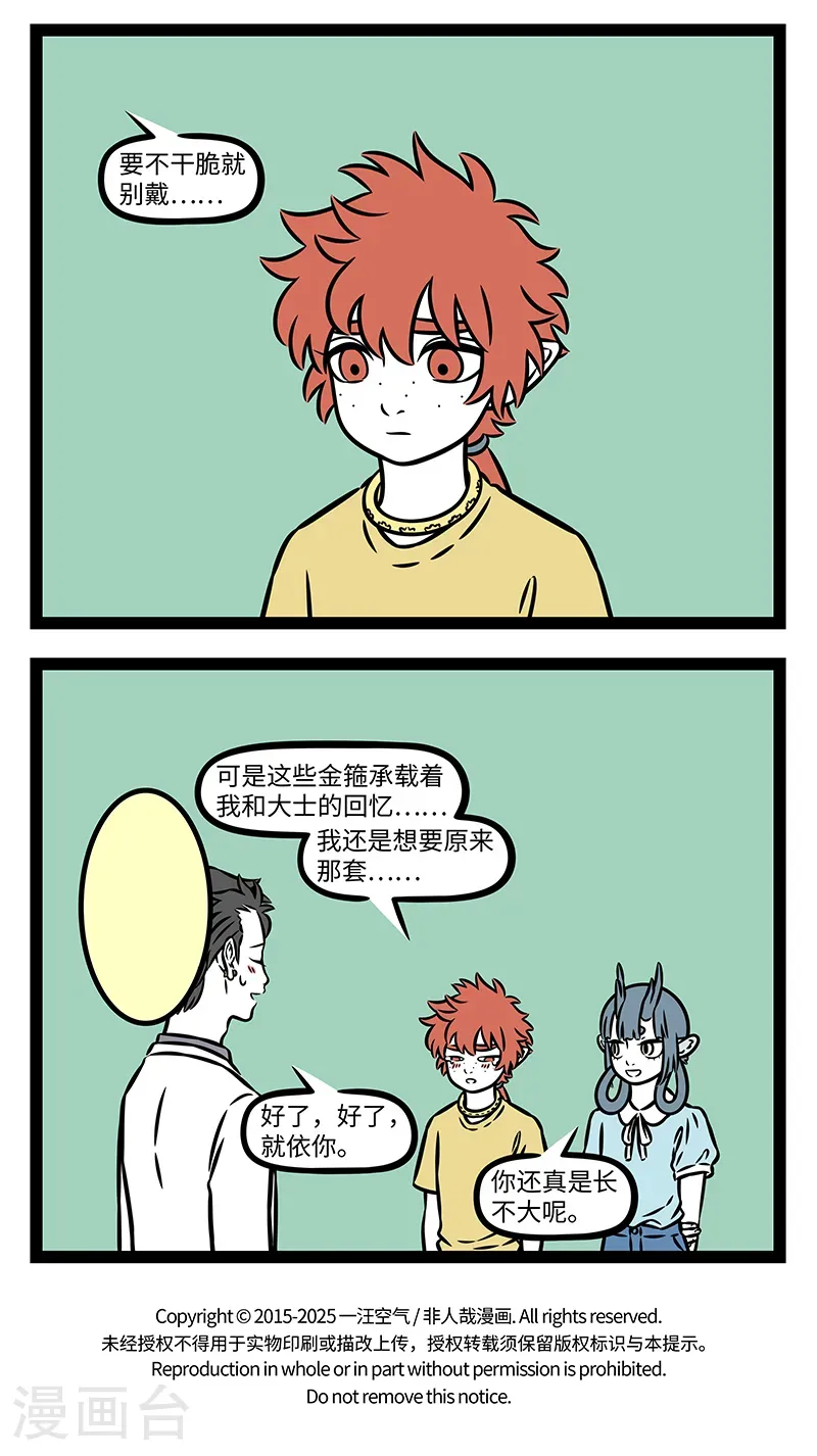 第1125话 金箍、银箍，不如自己的旧箍。 第4页