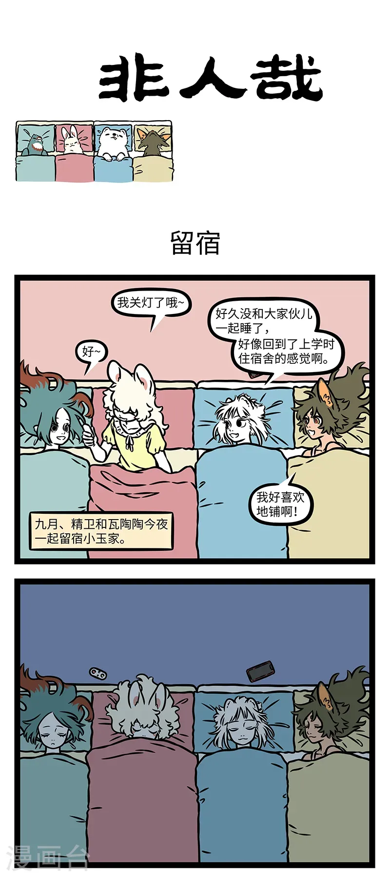 第1127话 夜眠清早起，又有不眠人。 第1页