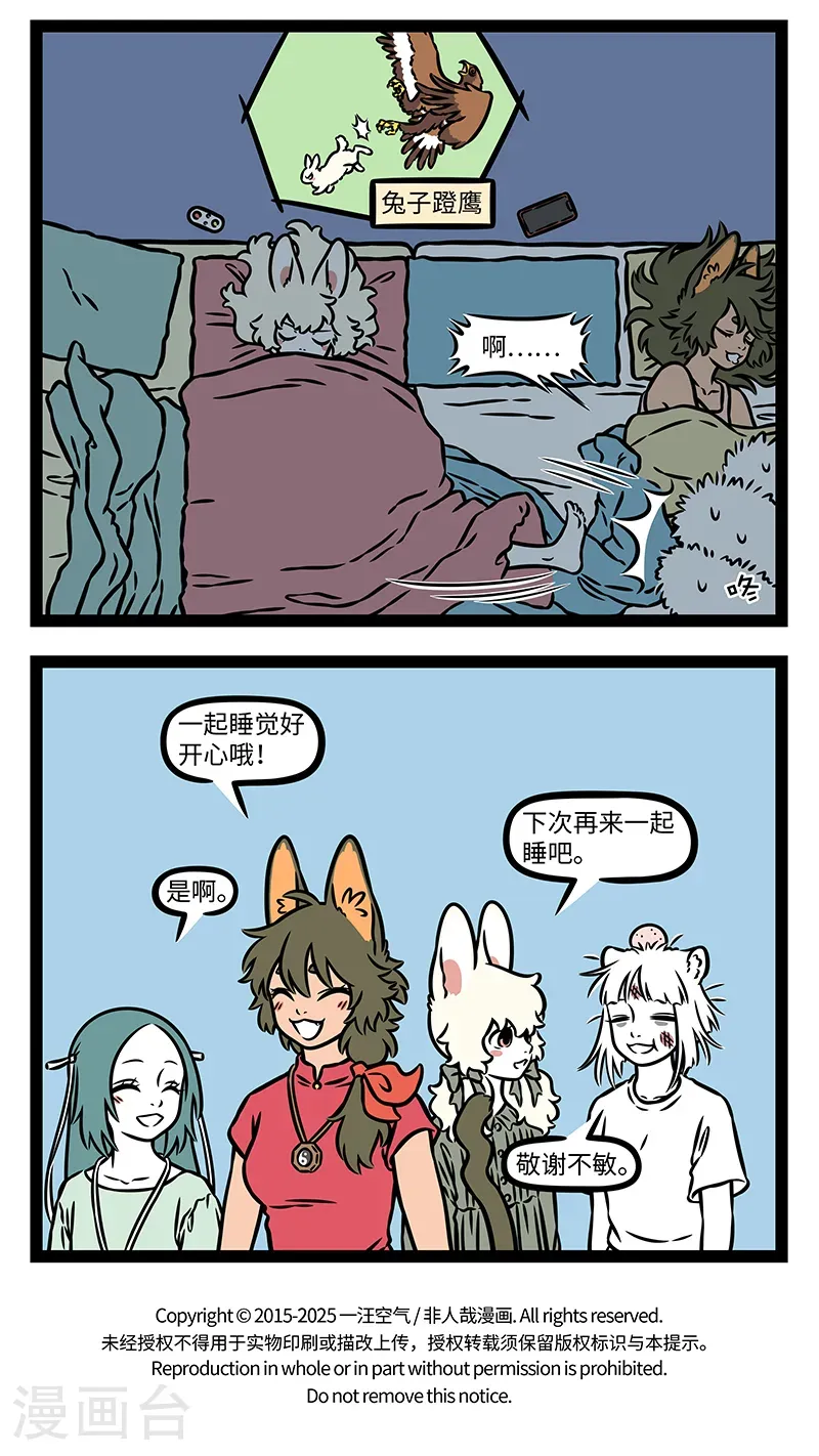 第1127话 夜眠清早起，又有不眠人。 第4页