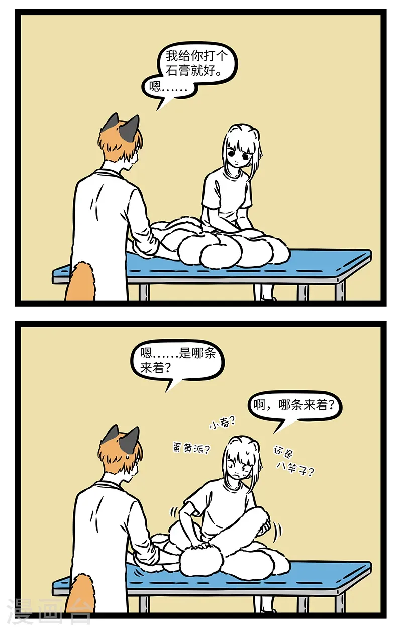第1128话 病人腰痛，医生头痛。 第2页