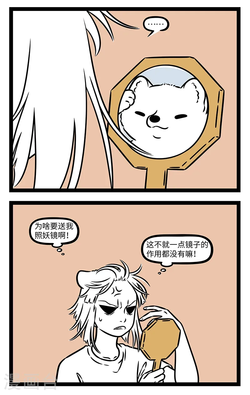 第1129话 谁知明镜里，形影自相怜。 第2页