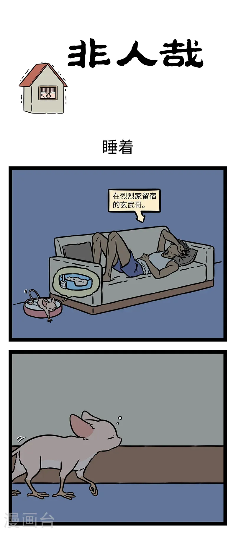 第1130话 力气是压大的，胆子是吓大的。 第1页