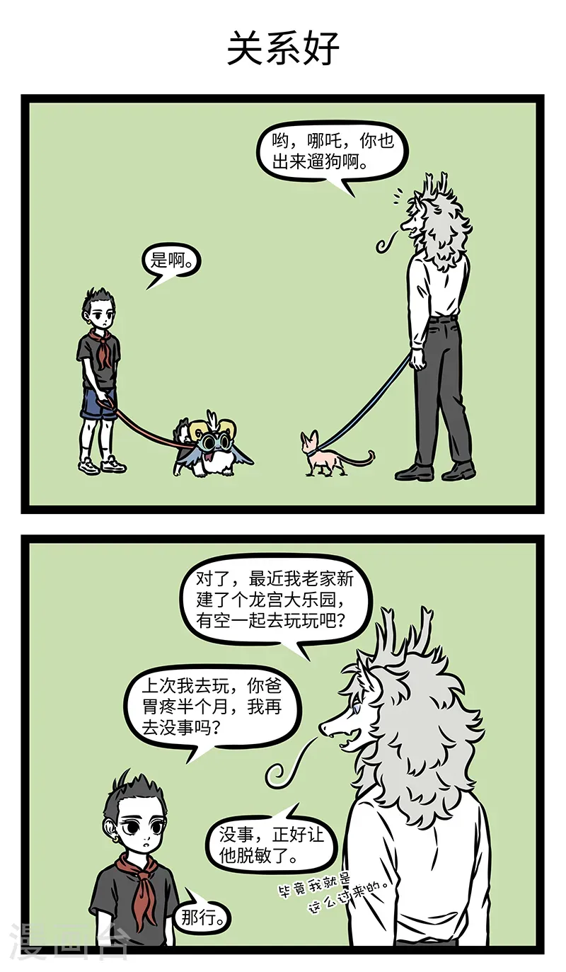 第1130话 力气是压大的，胆子是吓大的。 第3页